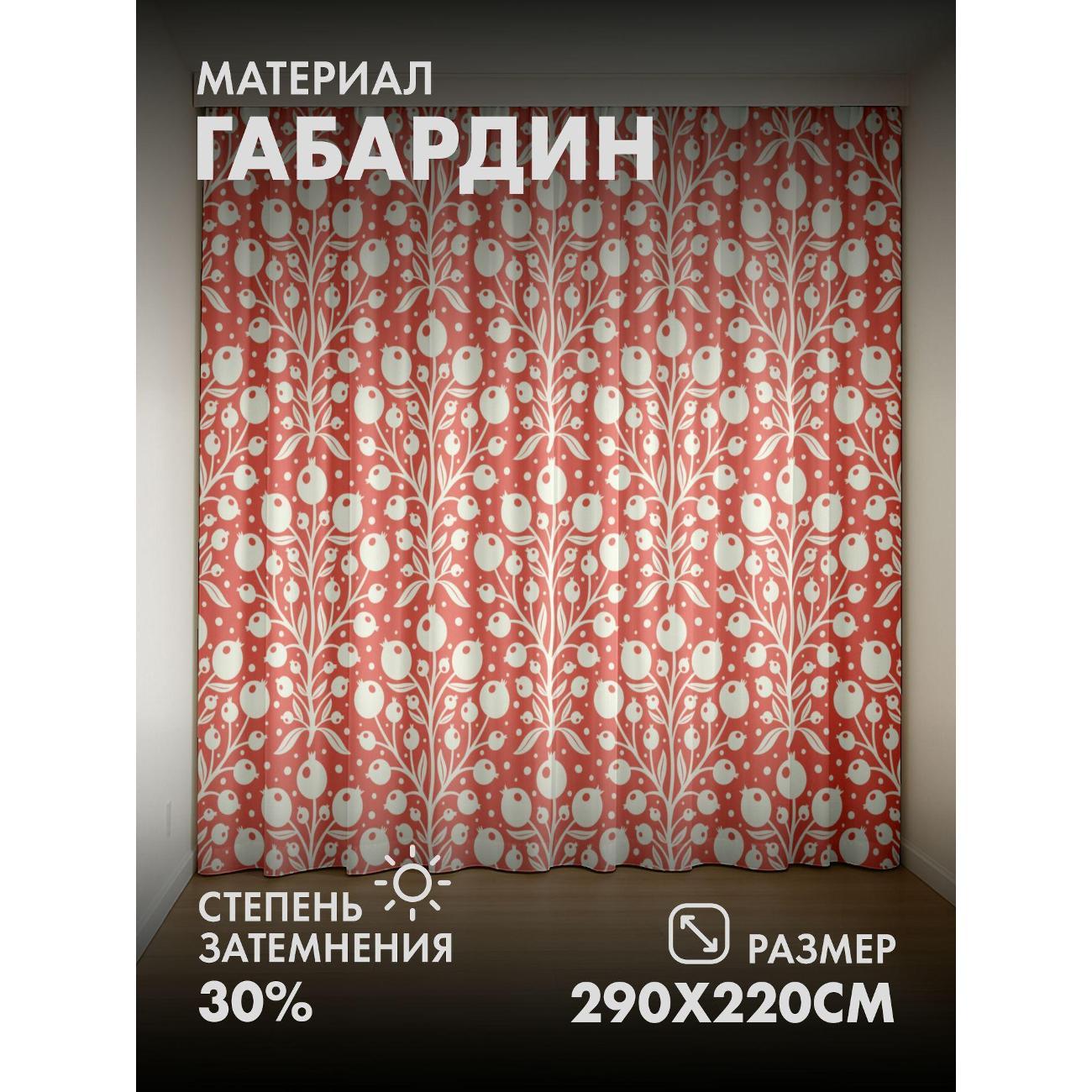 Изображение товара Фотошторы 365home Розово-белый узор: ветви с ягодами (FP137880420)