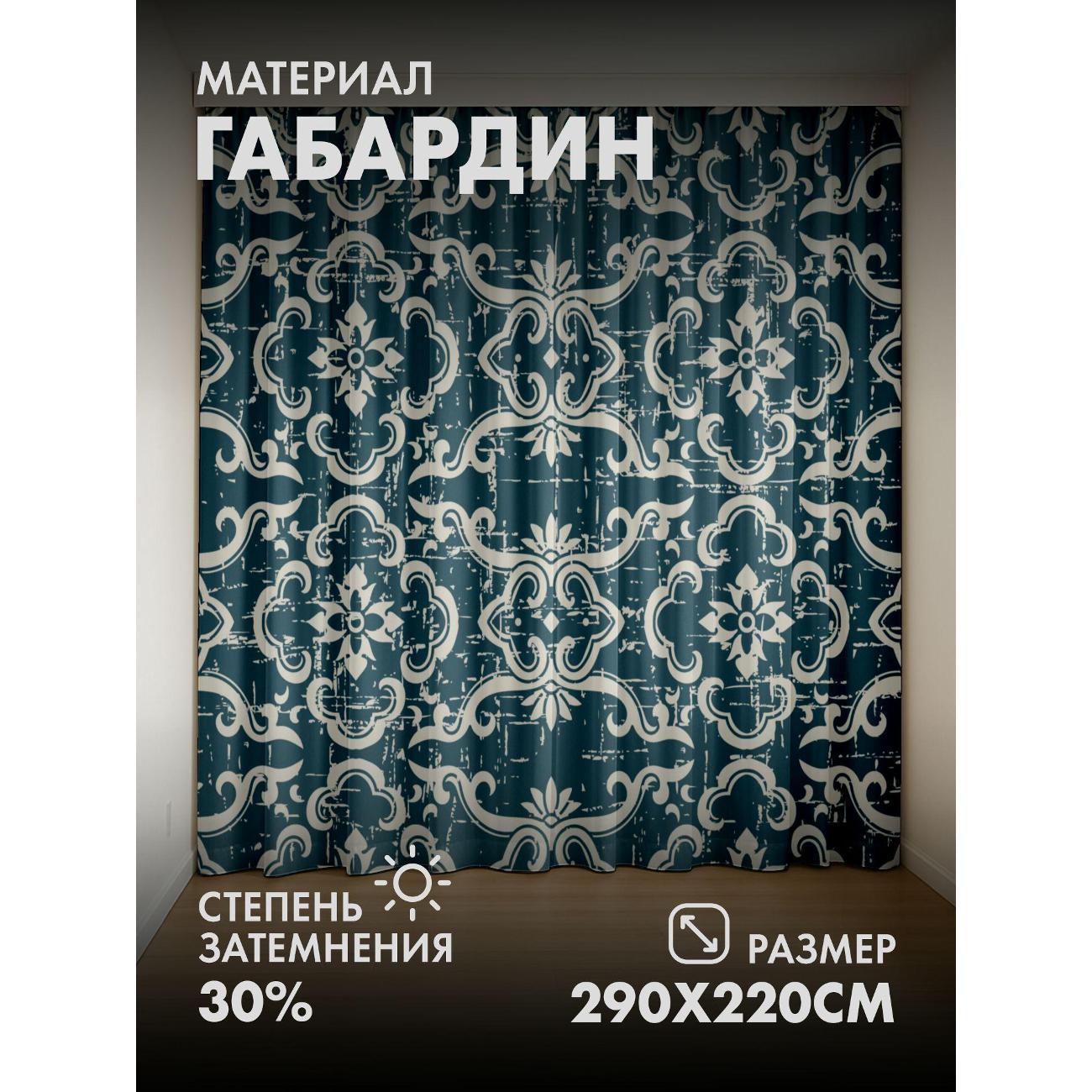 Изображение товара Фотошторы 365home Винтажный орнамент с завитками (FP11041048) Изображение товара Фотошторы 365home Винтажный орнамент с завитками (FP11041048)