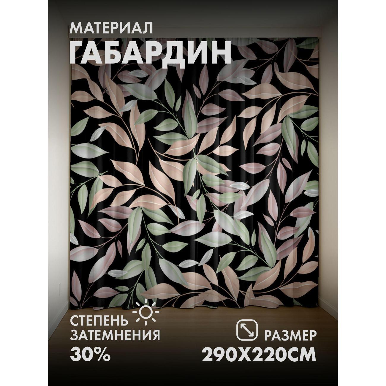 Изображение товара Фотошторы 365home Узор из пастельных листьев (FP13069940)