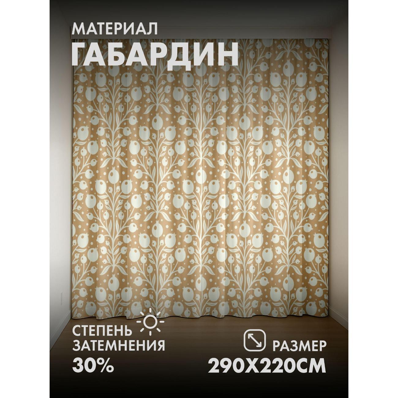 Изображение товара Фотошторы 365home Бежевый фон с белым узором из (FP137880671) Изображение товара Фотошторы 365home Бежевый фон с белым узором из (FP137880671)