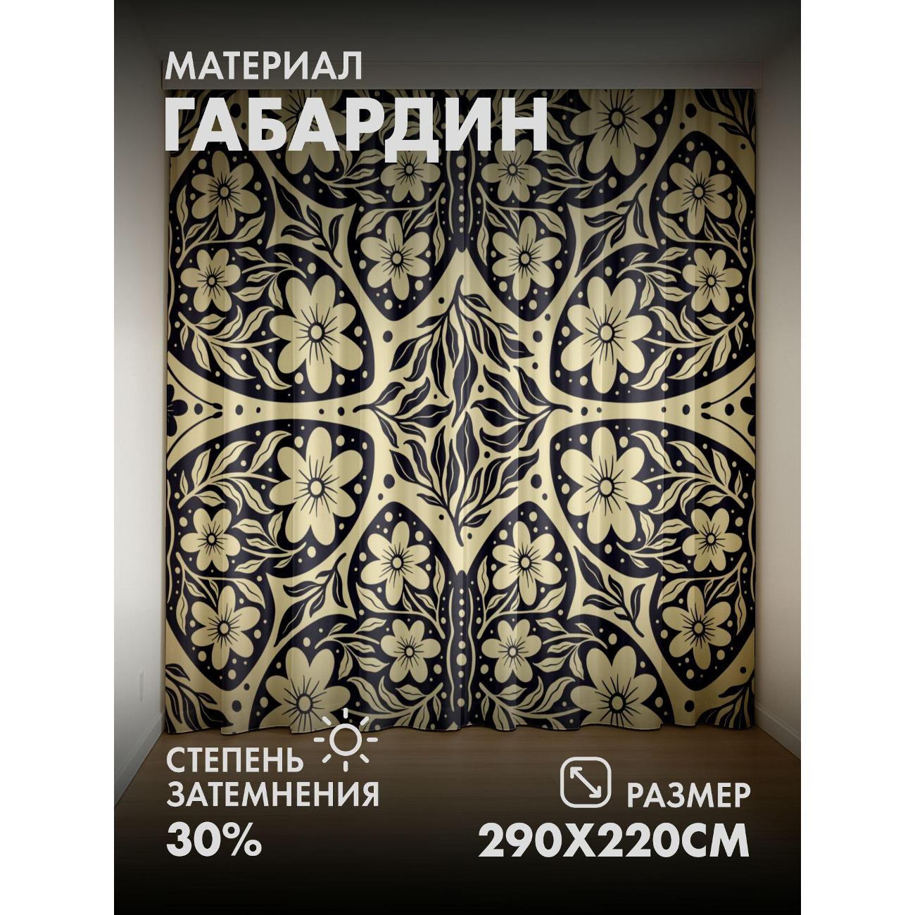 Изображение товара Фотошторы 365home Симметричный цветочный орнамент (FP135720595)
