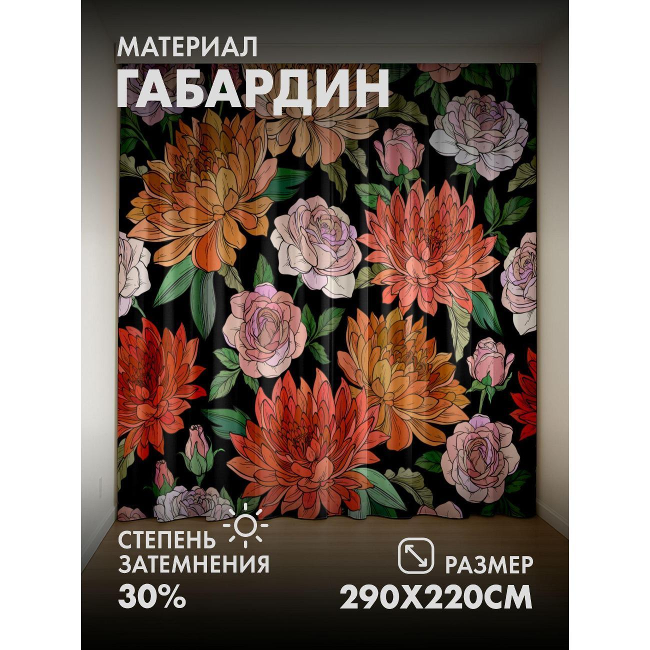 Изображение товара Фотошторы 365home Хризантемы и розы на чёрном фоне (FP144164683)