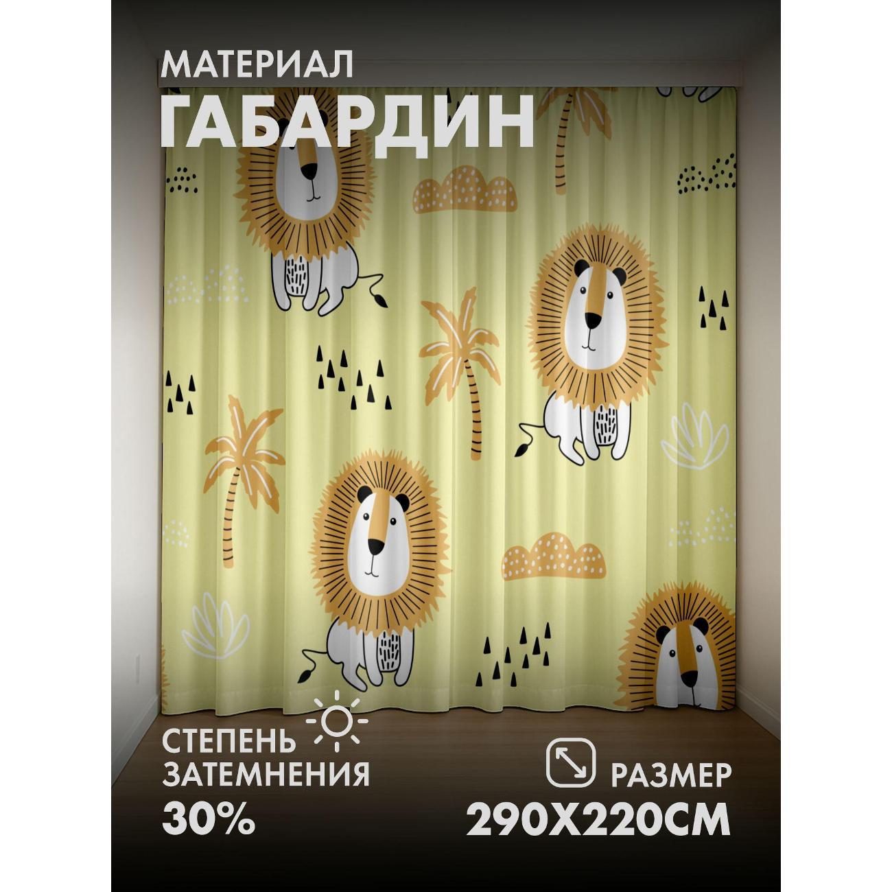 Изображение товара Фотошторы 365home Милые львы, пальмы, облака (FP15967965)