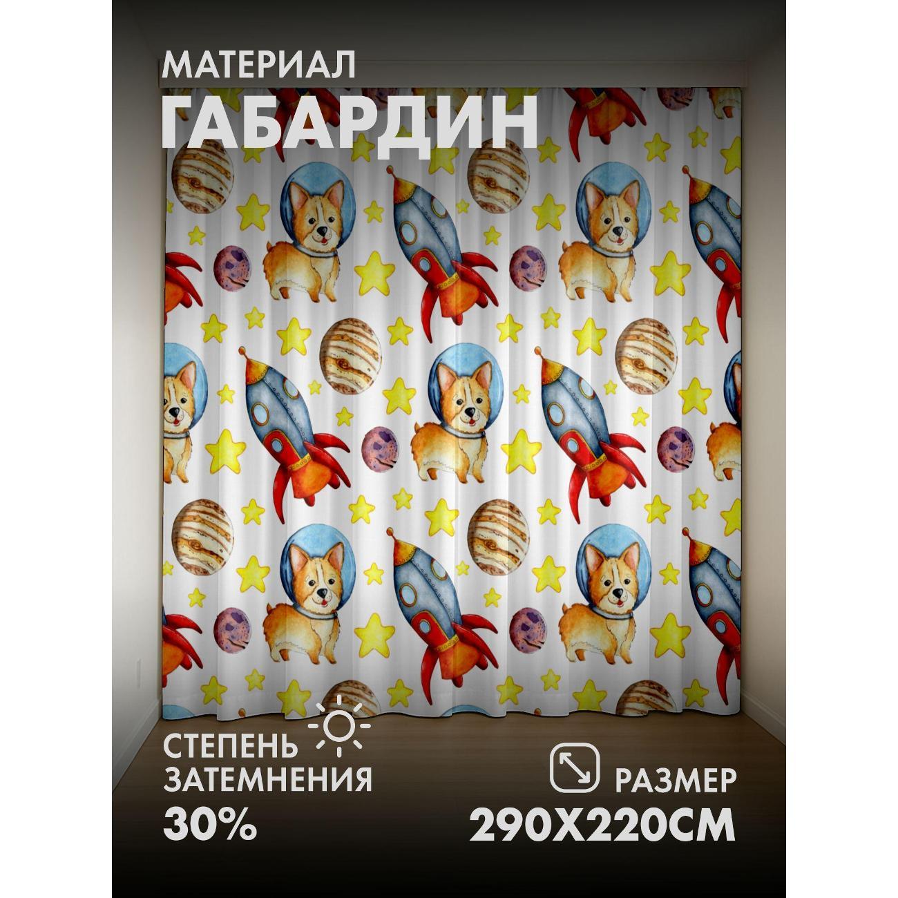 Изображение товара Фотошторы 365home Корги в шлемах, ракеты, планеты (FP16349826)