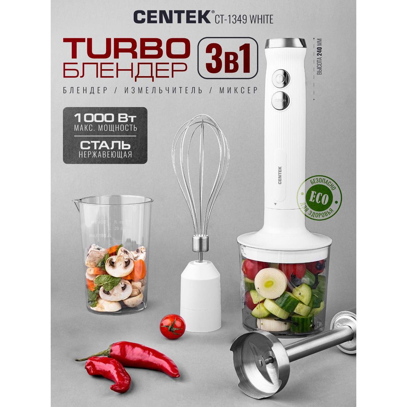 Изображение товара Блендер погружной Centek CT-1349 белый