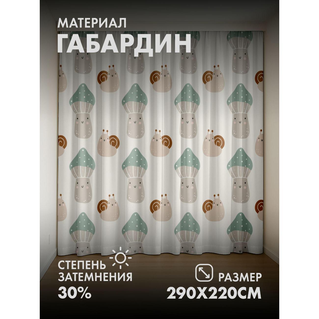 Изображение товара Фотошторы 365home Милые мультяшные грибы и улитки (FP222129940)
