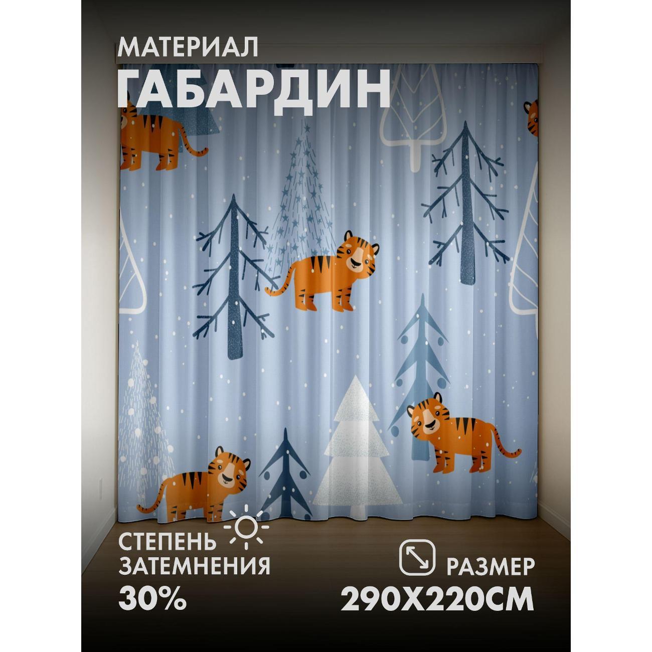Изображение товара Фотошторы 365home Мультяшные тигры среди заснеженных (FP19546641) Изображение товара Фотошторы 365home Мультяшные тигры среди заснеженных (FP19546641)
