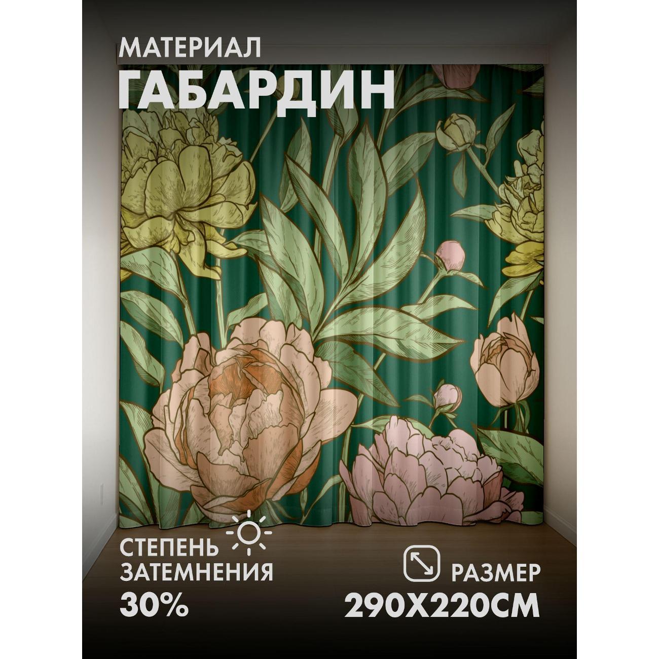 Изображение товара Фотошторы 365home Пионы в розовых и жёлтых тонах (FP21668236)