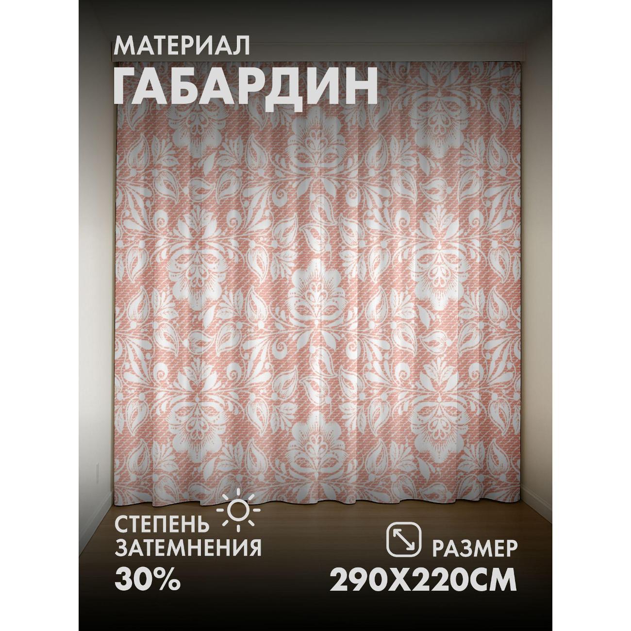 Изображение товара Фотошторы 365home Розово-белый кружевной узор (FP222113077)