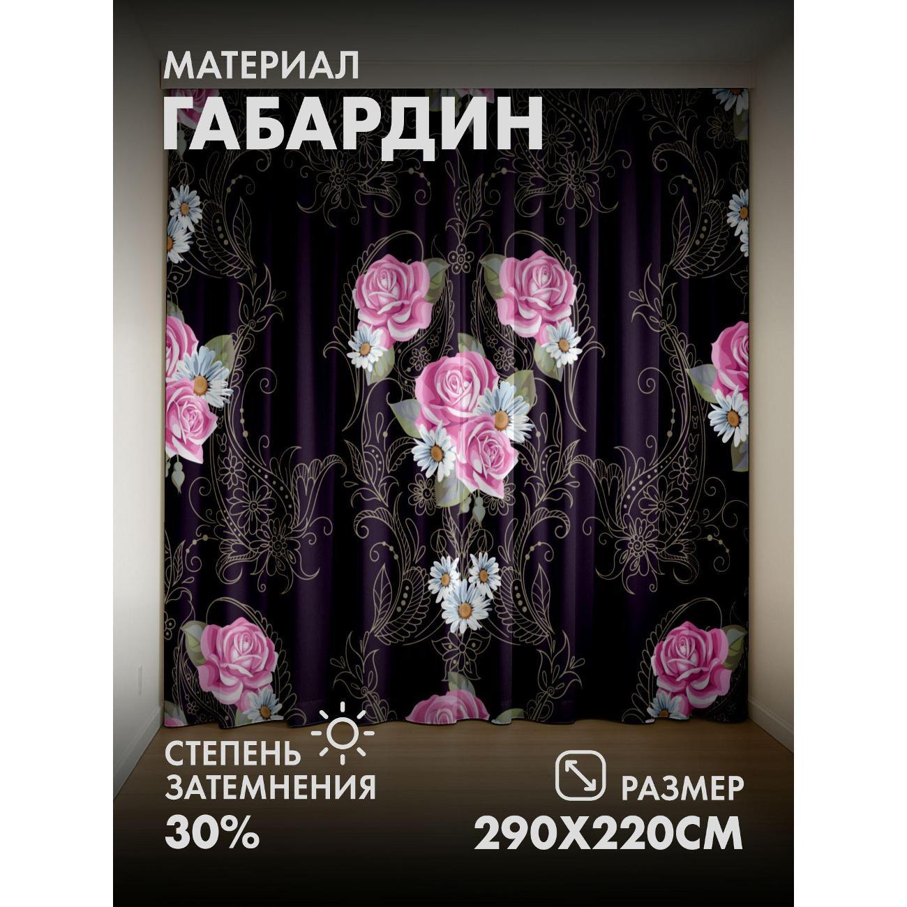 Изображение товара Фотошторы 365home Розовые розы и ромашки на тёмном (FP18420133) Изображение товара Фотошторы 365home Розовые розы и ромашки на тёмном (FP18420133)