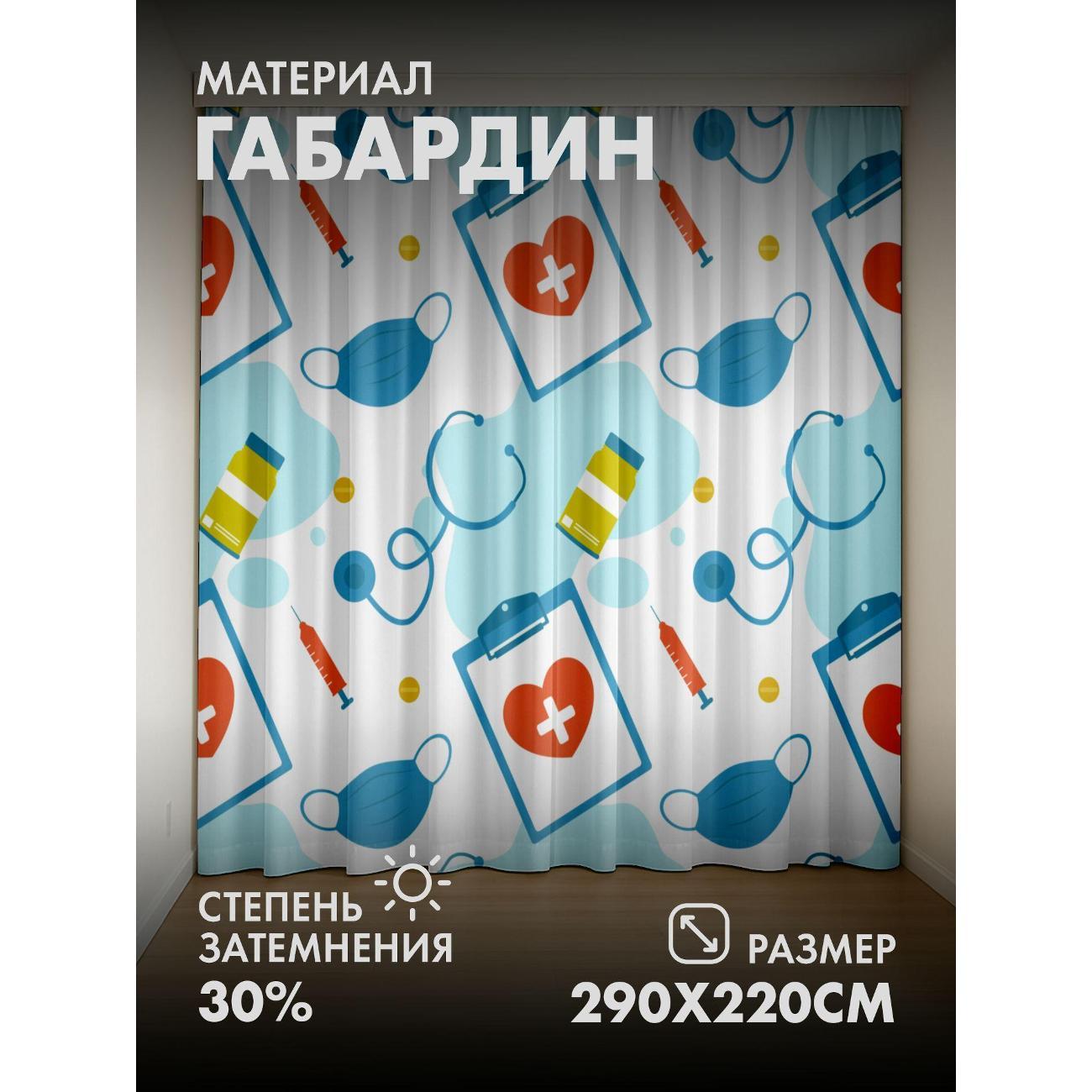 Изображение товара Фотошторы 365home Медицинский паттерн: стетоскоп (FP222990135)