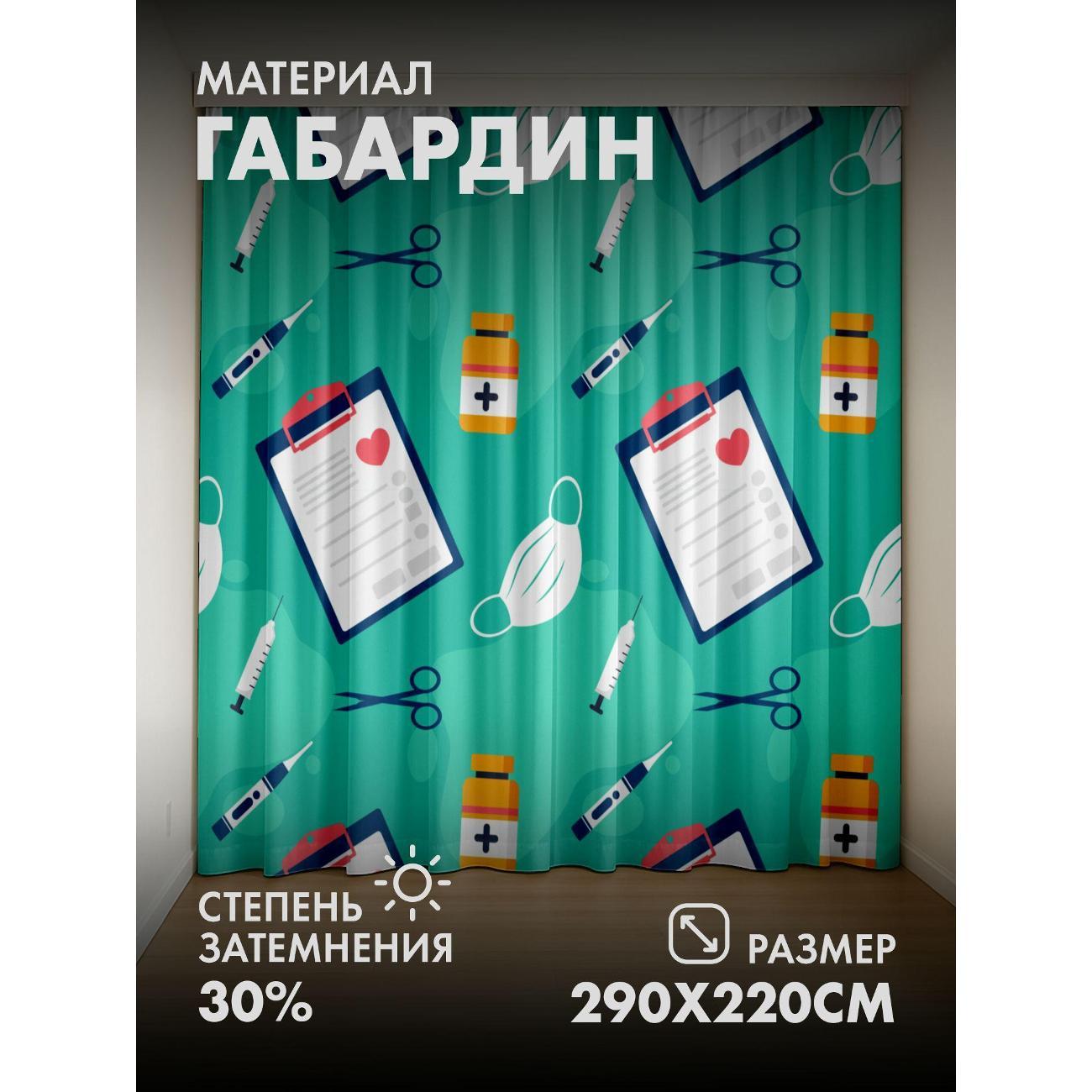 Изображение товара Фотошторы 365home Медицинские предметы: маски, шприц (FP222990174)