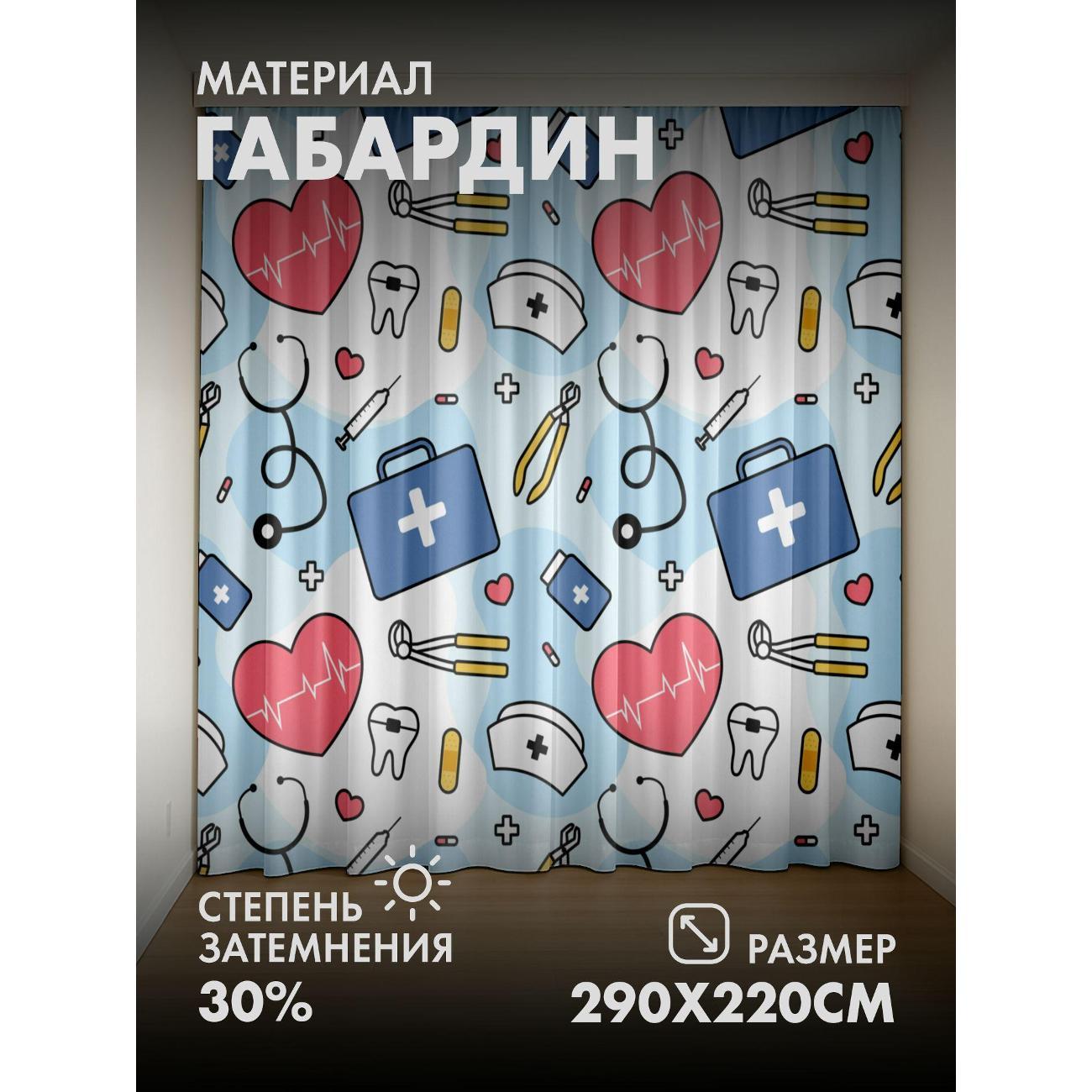 Изображение товара Фотошторы 365home Медицинские символы: сердце (FP226054813)