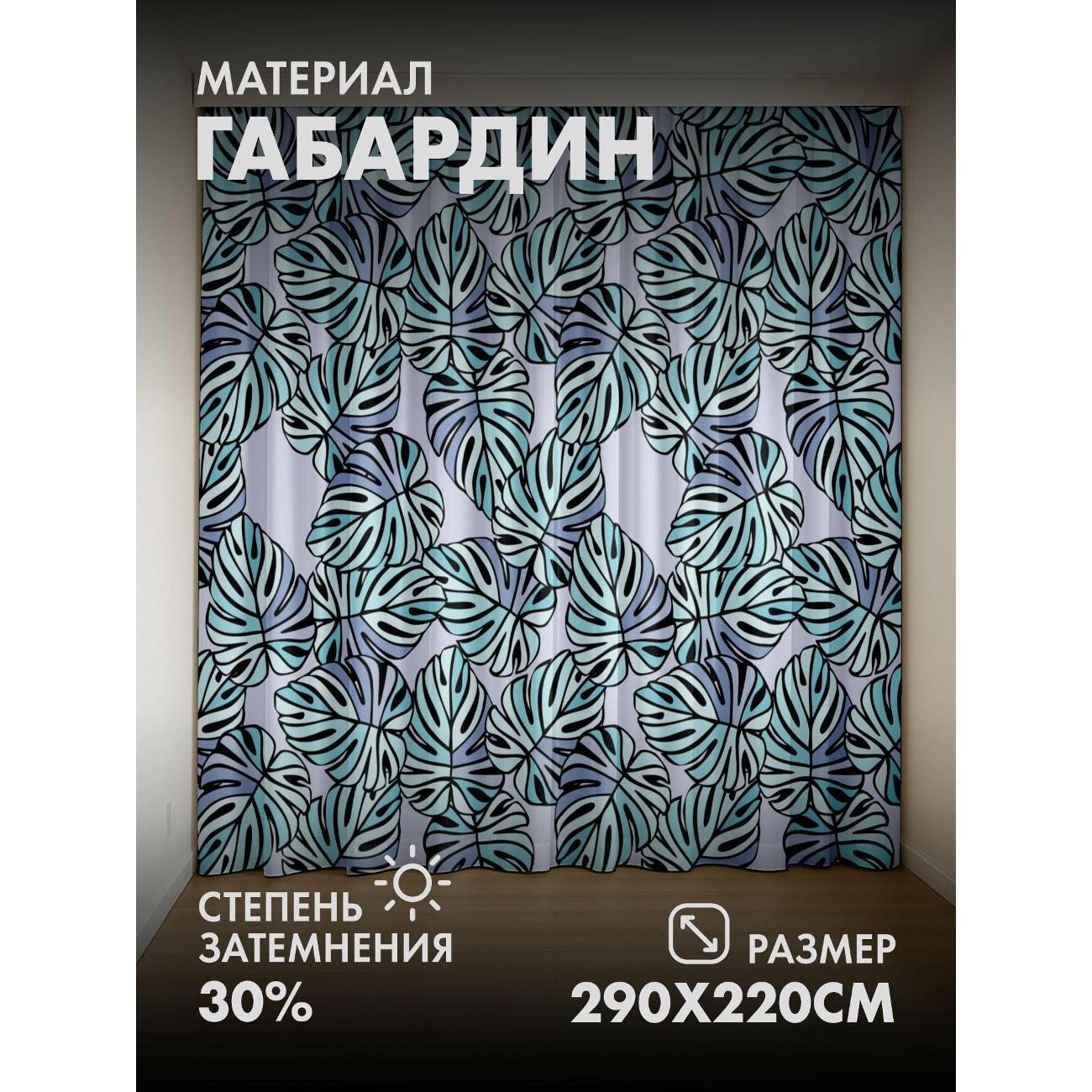 Изображение товара Фотошторы 365home Узор из листьев монстеры (FP23626436)