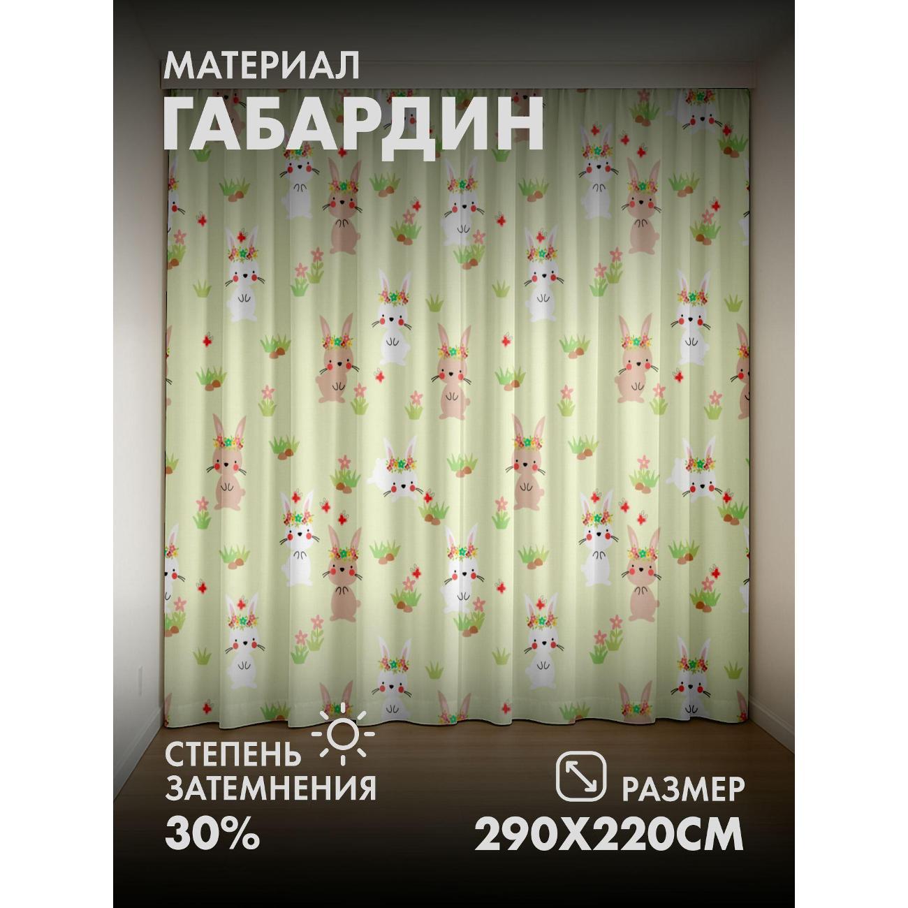 Изображение товара Фотошторы 365home Милые кролики с венками, трава (FP2720016)
