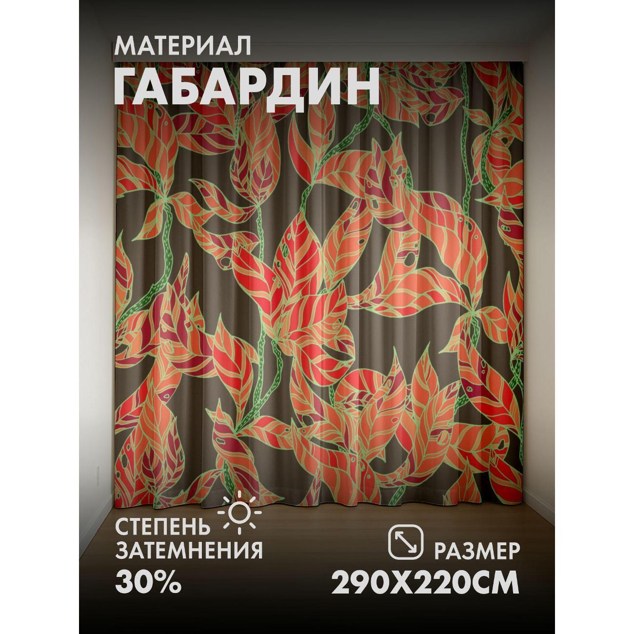 Изображение товара Фотошторы 365home Бесшовный узор из оранжево-красных (FP31109802) Изображение товара Фотошторы 365home Бесшовный узор из оранжево-красных (FP31109802)