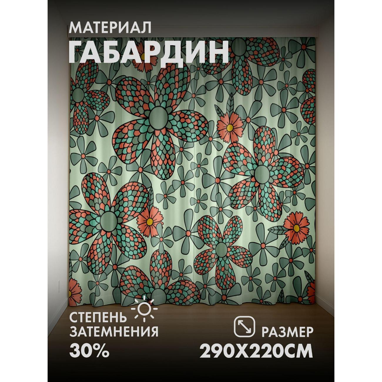 Изображение товара Фотошторы 365home Цветочный узор: крупные и мелкие (FP31113372)