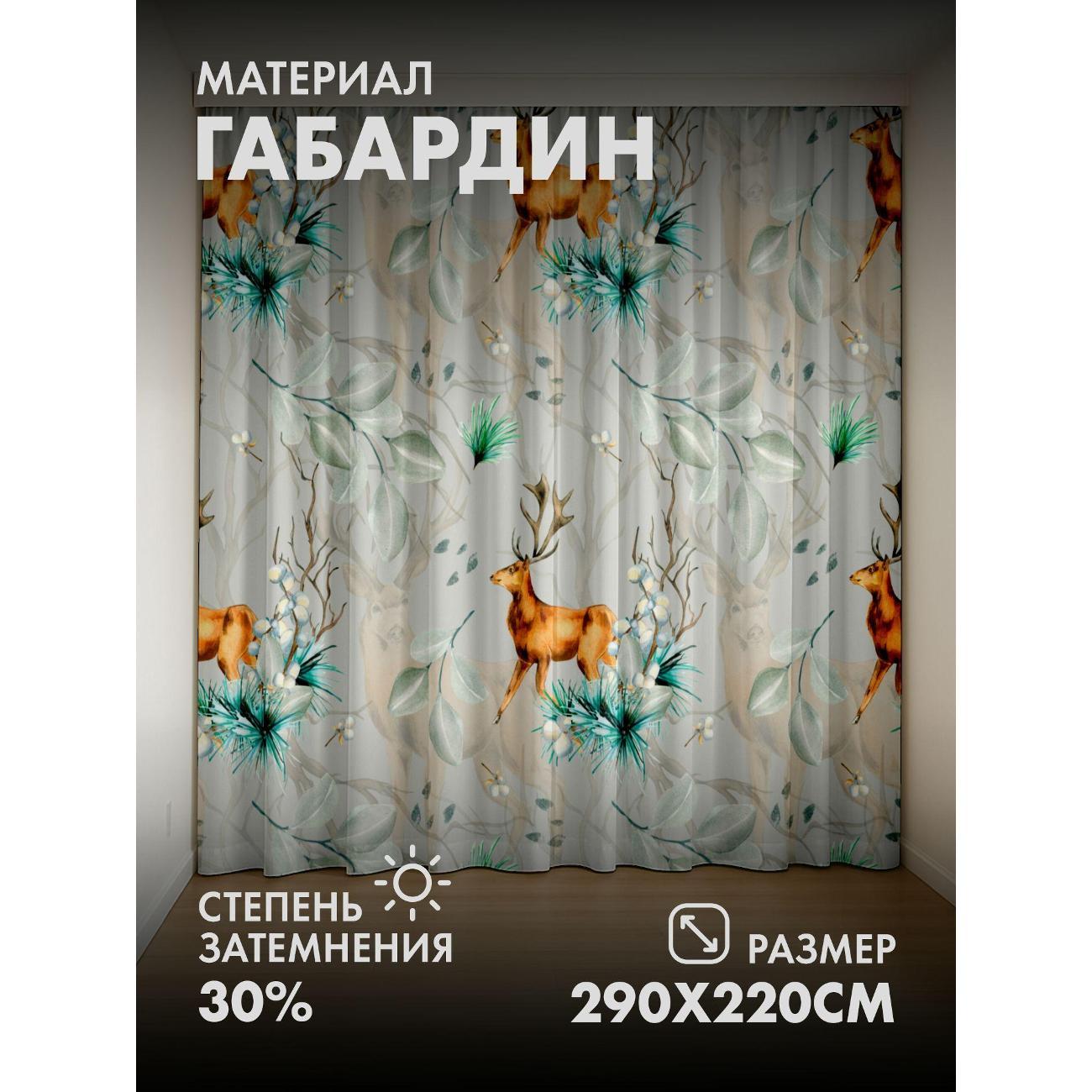 Изображение товара Фотошторы 365home Олени среди листьев, веток и ягод (FP32584637)