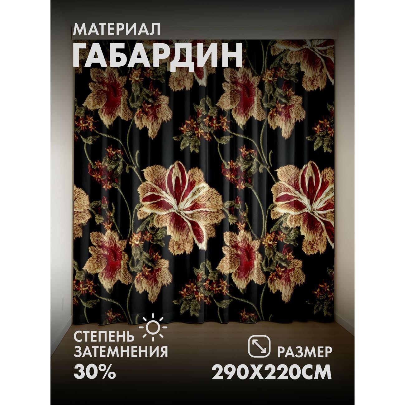 Изображение товара Фотошторы 365home Объёмная вышивка цветов на тёмном (FP33095146) Изображение товара Фотошторы 365home Объёмная вышивка цветов на тёмном (FP33095146)