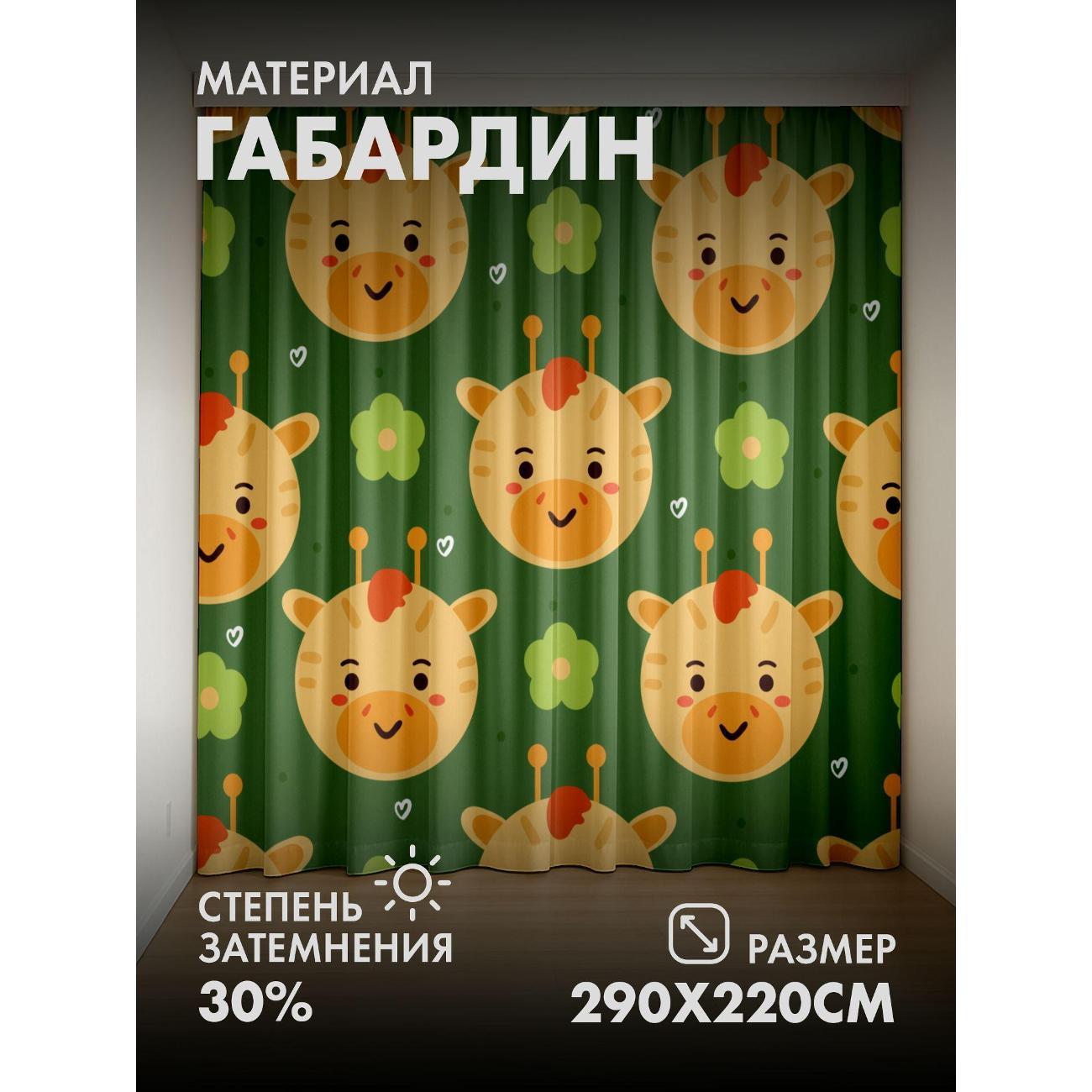 Изображение товара Фотошторы 365home Милые мордочки жирафов, цветы (FP35294526) Изображение товара Фотошторы 365home Милые мордочки жирафов, цветы (FP35294526)