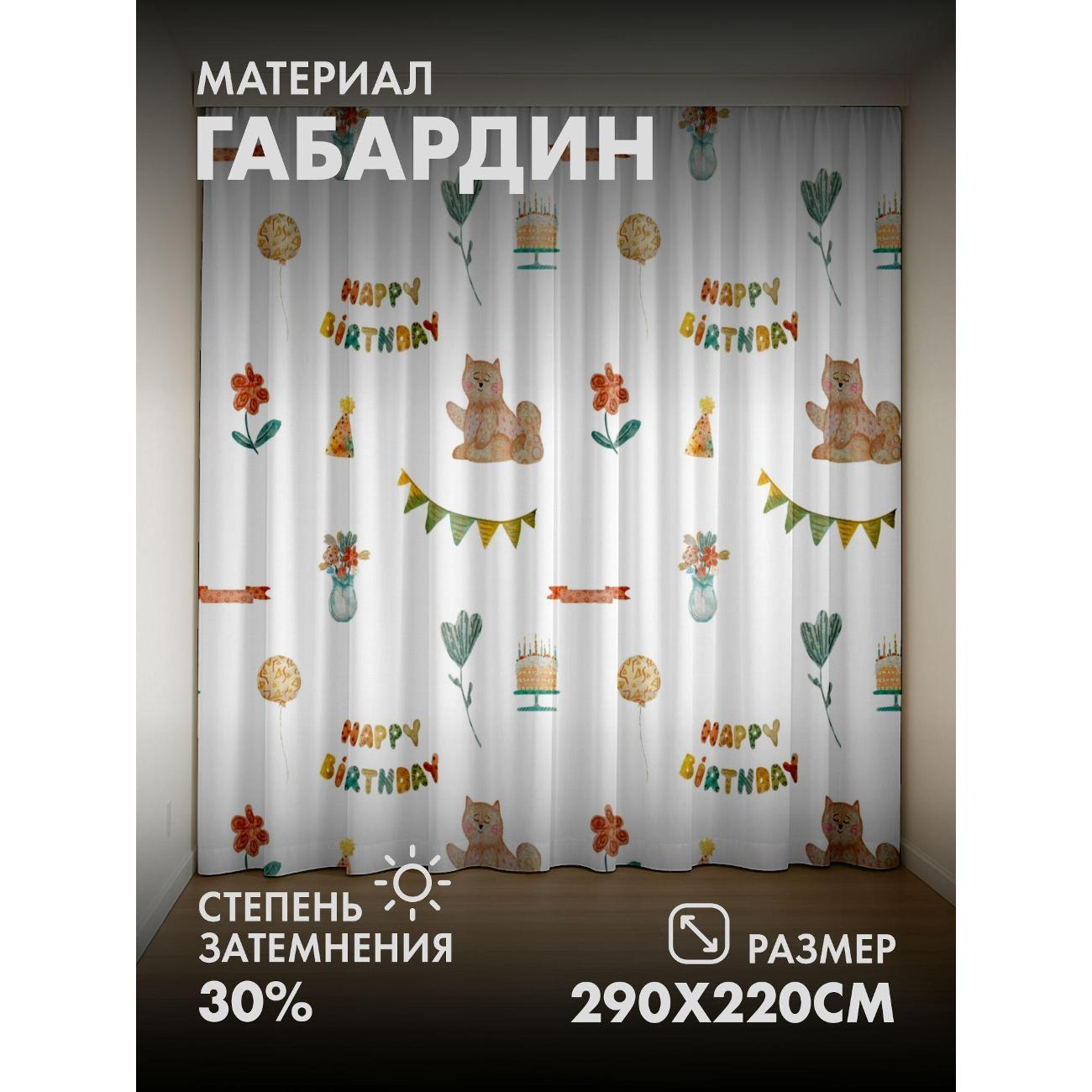 Изображение товара Фотошторы 365home Кот, торт, шары, цветы, гирлянда (FP37502811)