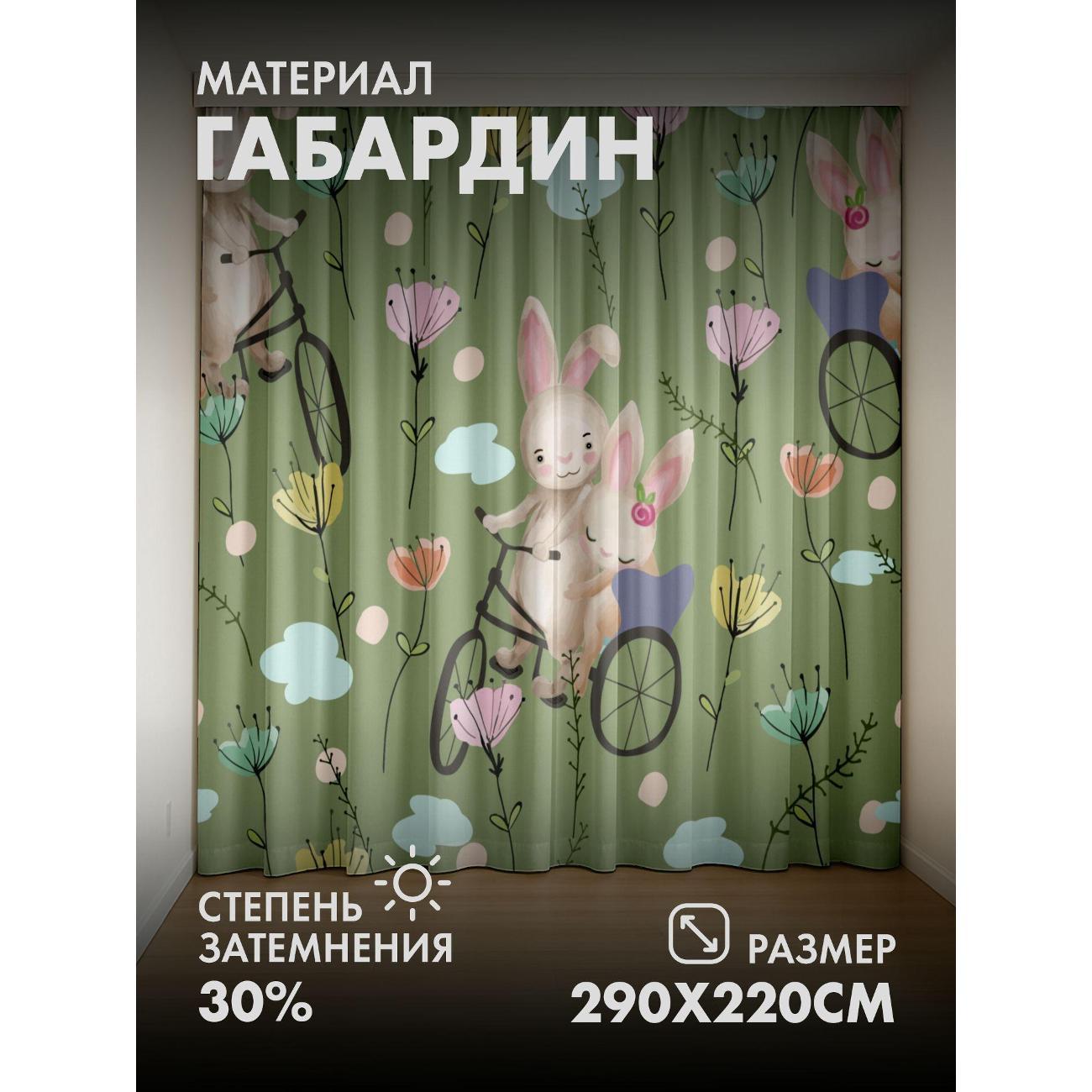 Изображение товара Фотошторы 365home Кролики на велосипеде среди цветов (FP39247686)