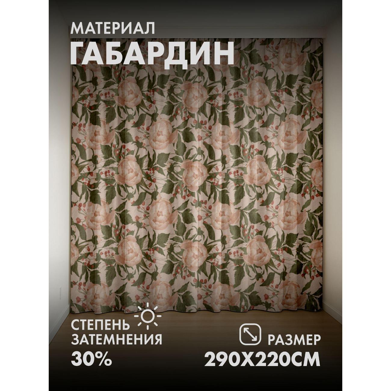 Изображение товара Фотошторы 365home Розовые пионы, зелёные листья (FP394571460) Изображение товара Фотошторы 365home Розовые пионы, зелёные листья (FP394571460)