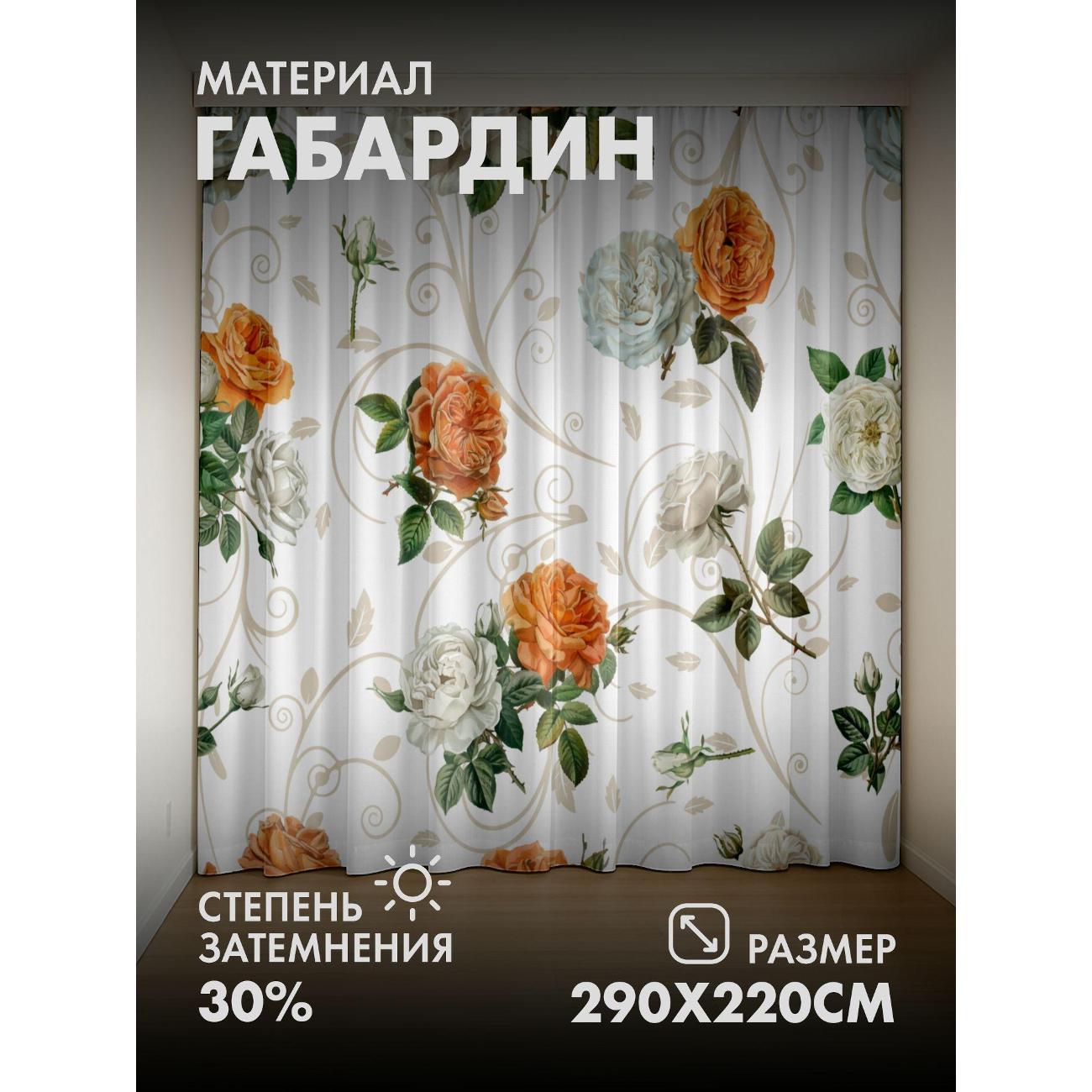 Изображение товара Фотошторы 365home Белые и оранжевые розы с зелёными (FP414681209) Изображение товара Фотошторы 365home Белые и оранжевые розы с зелёными (FP414681209)