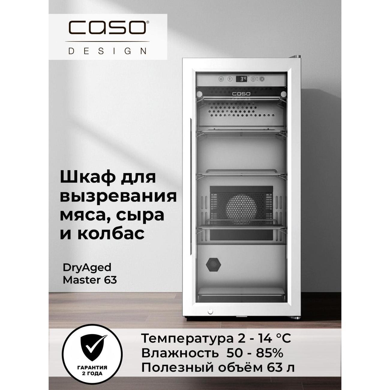 Изображение товара Шкаф для вызревания мяса Caso DryAged Master 63