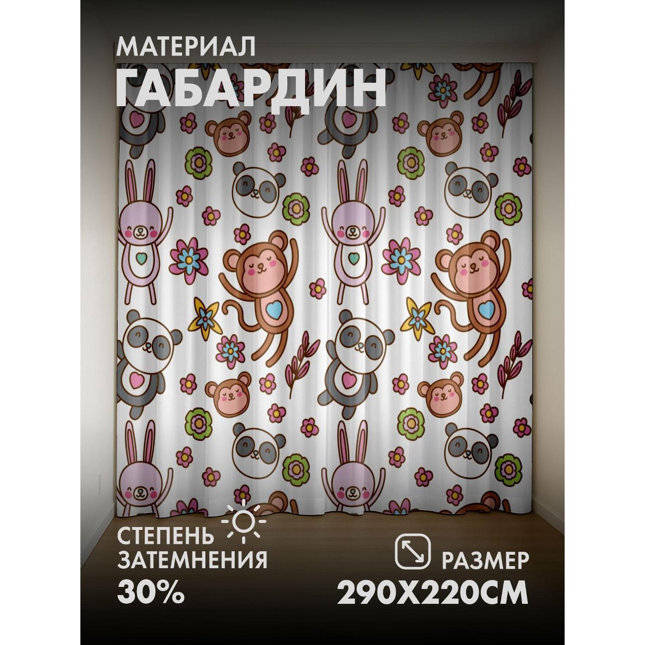 Изображение товара Фотошторы 365home 3D Милые мультяшные панды, обезьянки