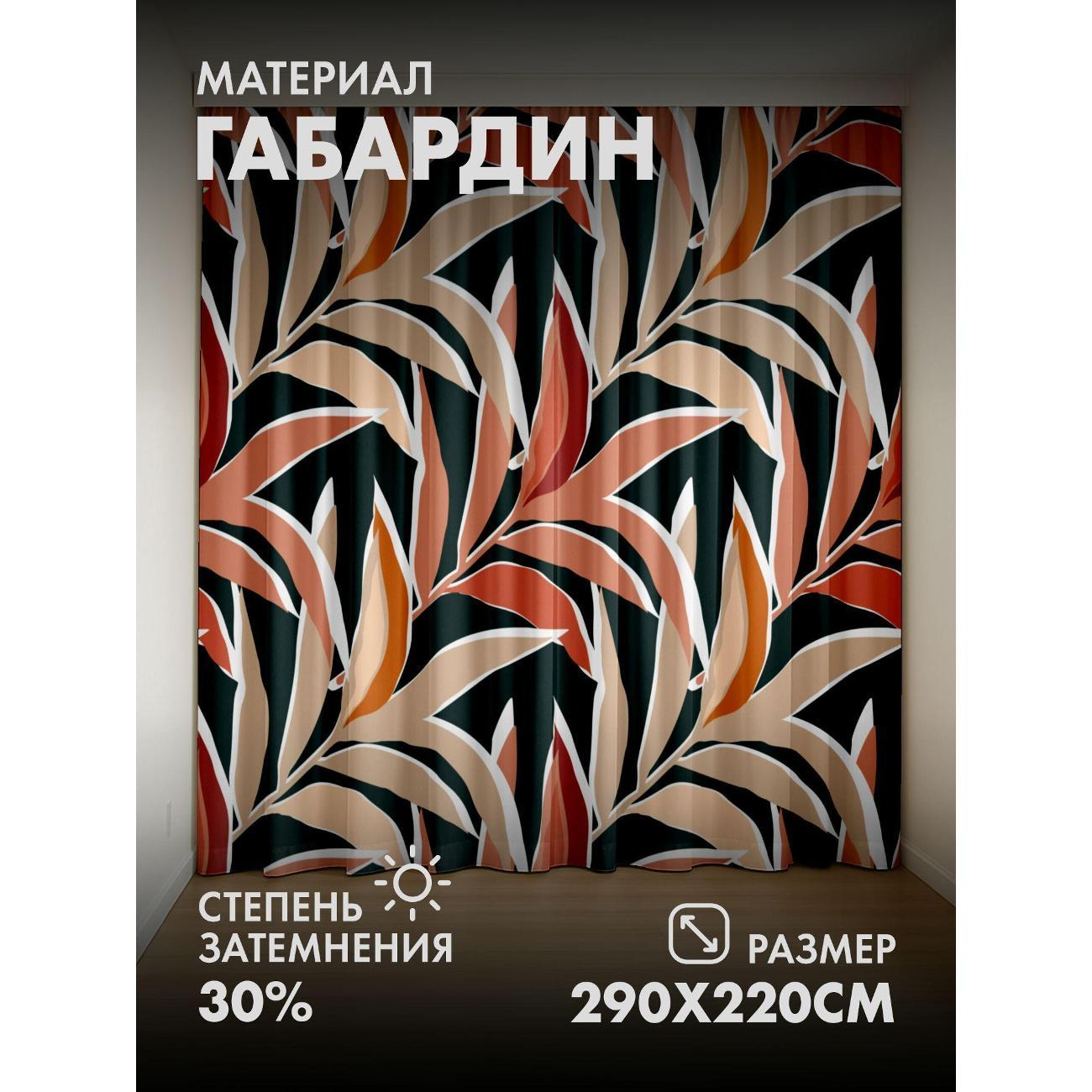 Изображение товара Фотошторы 365home 3D Абстрактный узор из листьев