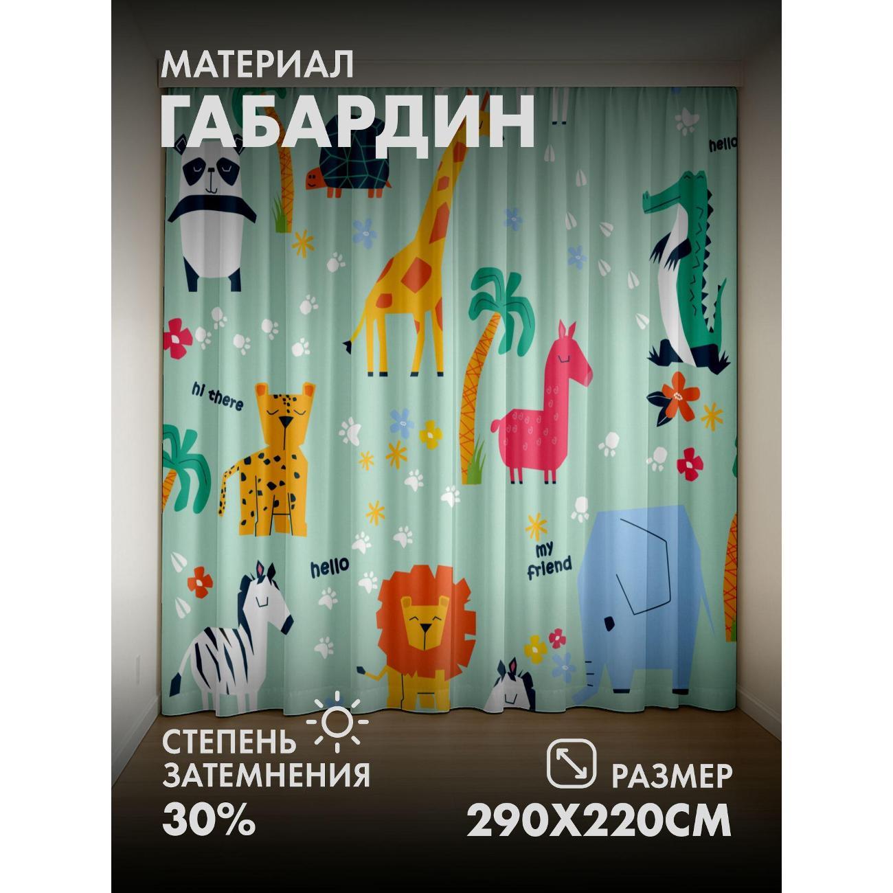 Изображение товара Фотошторы 365home 3D Яркие мультяшные животные, пальмы