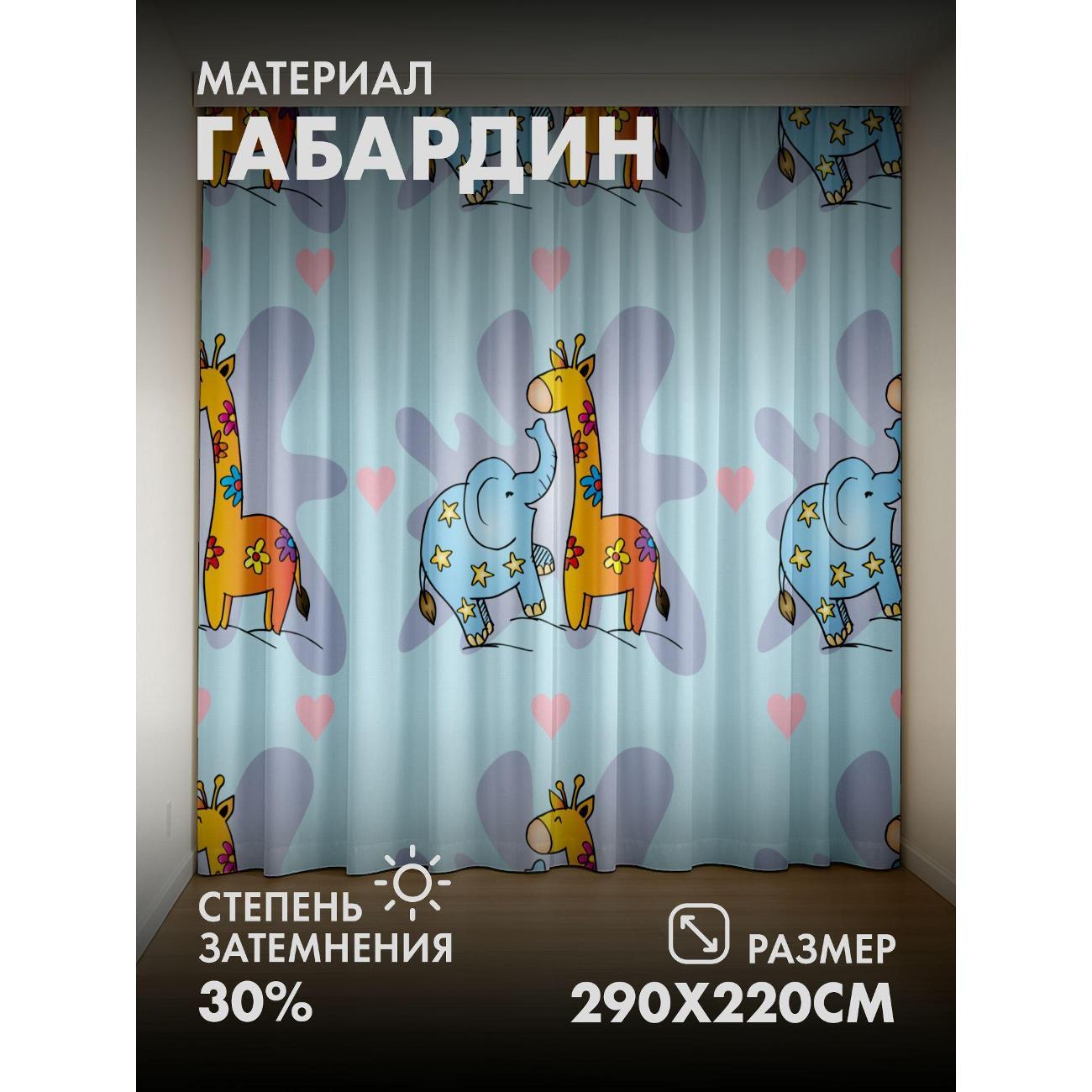 Изображение товара Фотошторы 365home 3D Жирафы с цветами и слоны со