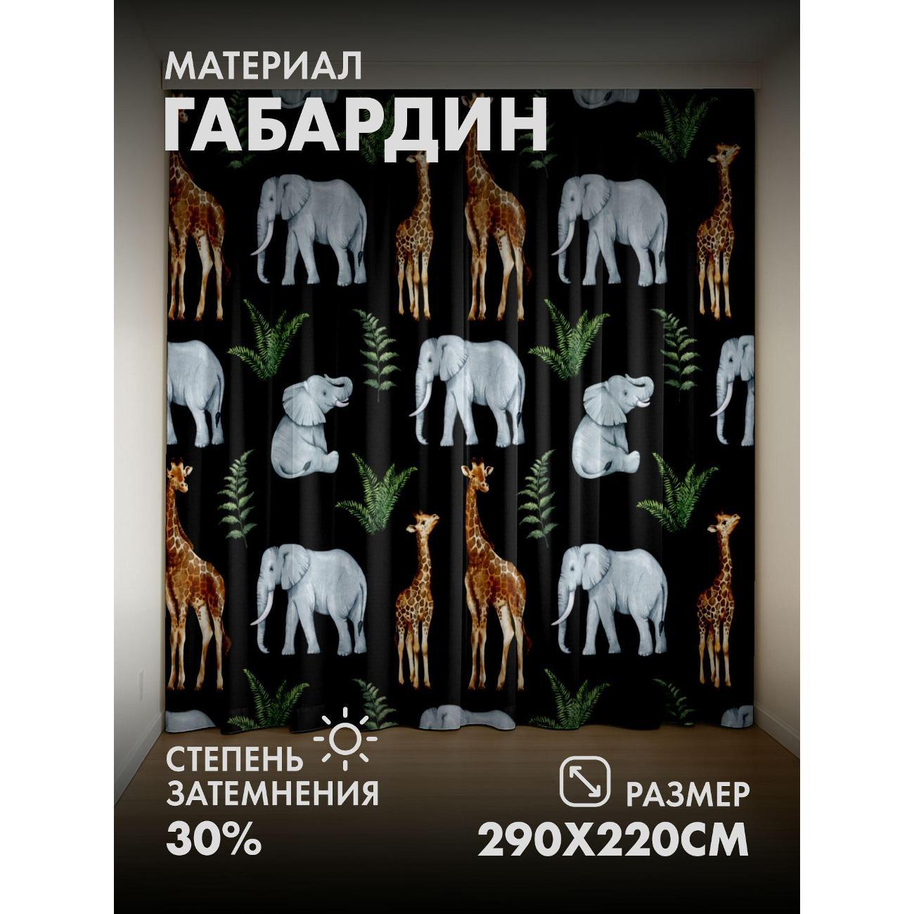 Изображение товара Фотошторы 365home 3D Жирафы, слоны и папоротники