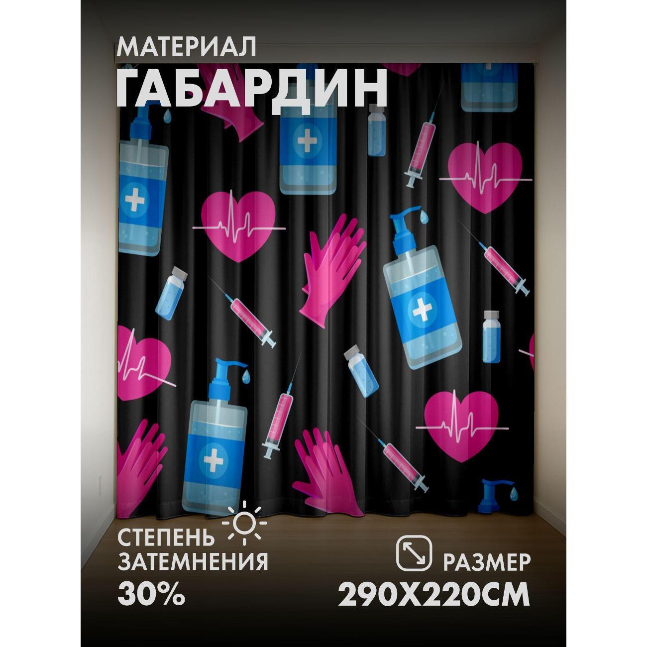 Изображение товара Фотошторы 365home 3D Медицинские символы: перчатки