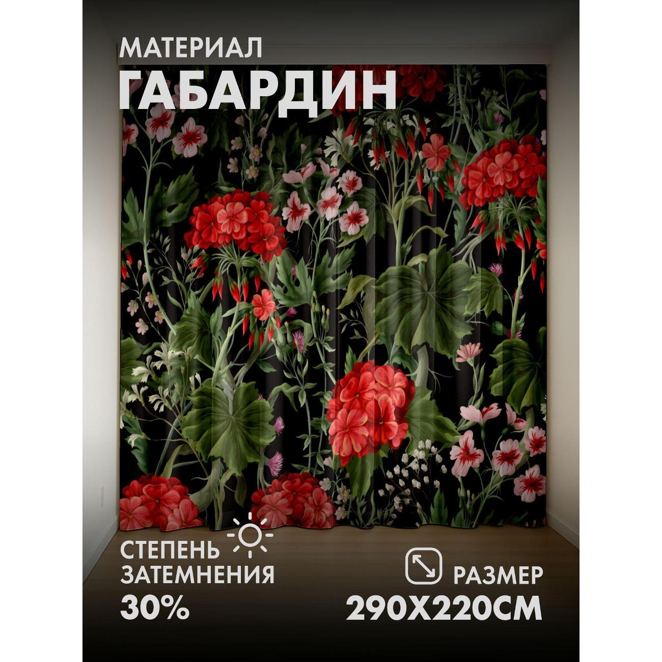 Изображение товара Фотошторы 365home 3D Красные герани, розовые и белые