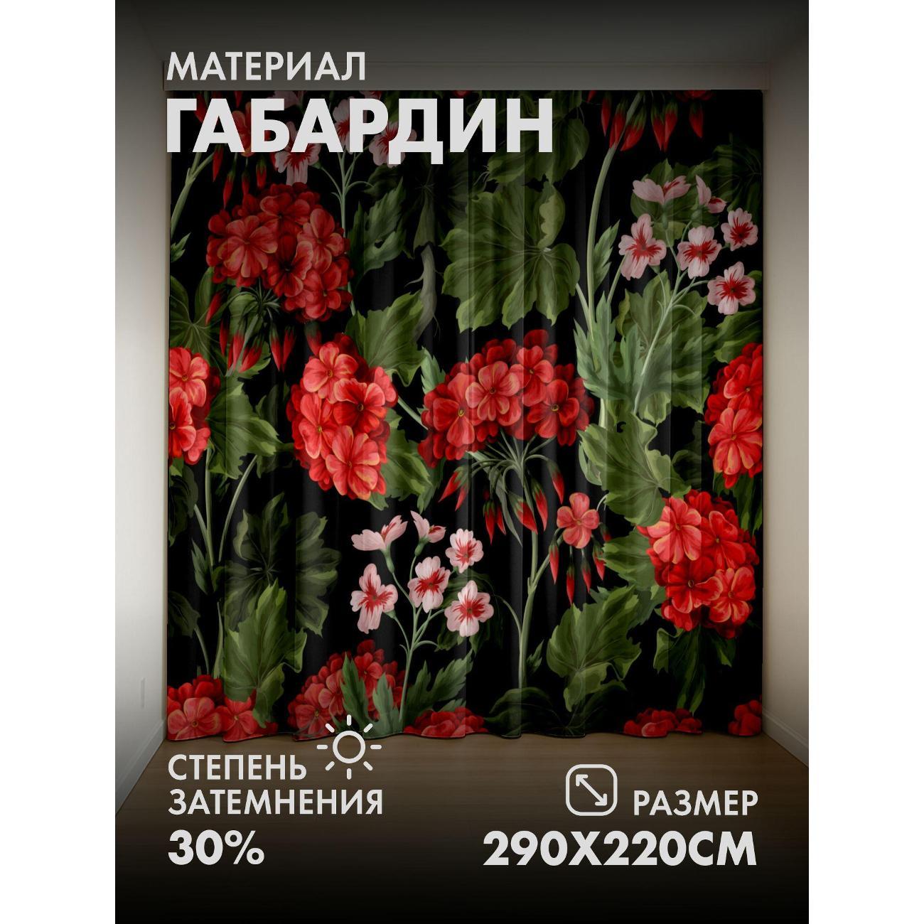 Изображение товара Фотошторы 365home 3D Красные и розовые герани с зелеными