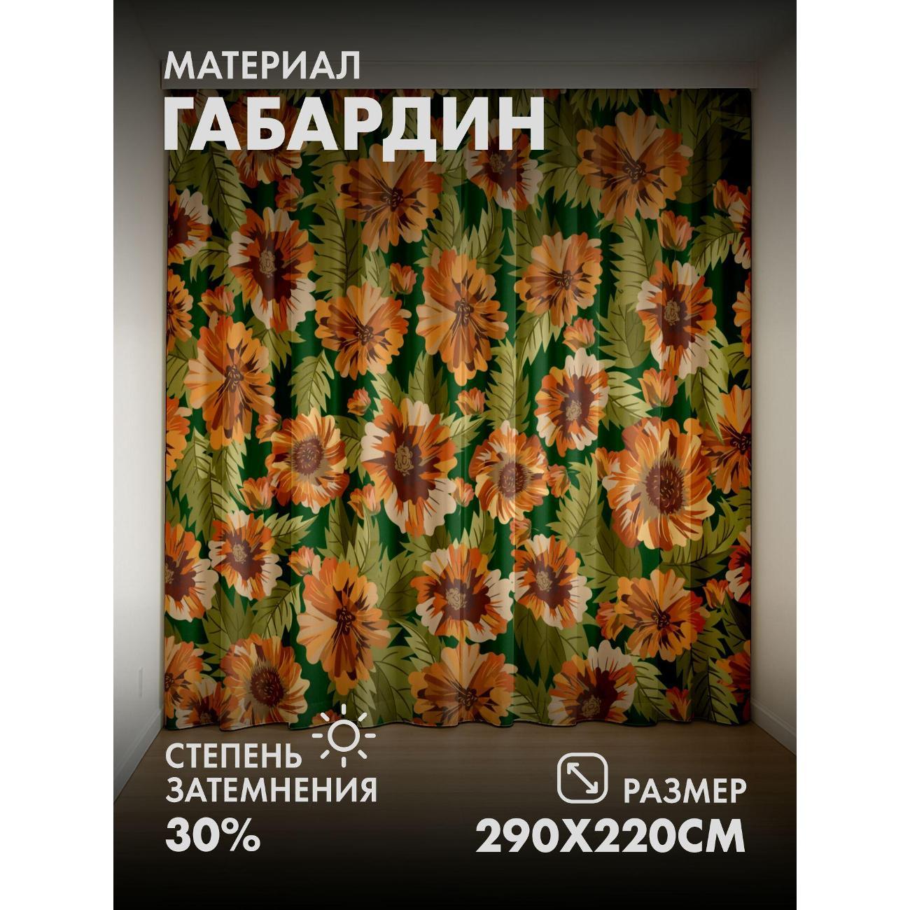 Изображение товара Фотошторы 365home 3D Оранжевые цветы с зелёными листьями