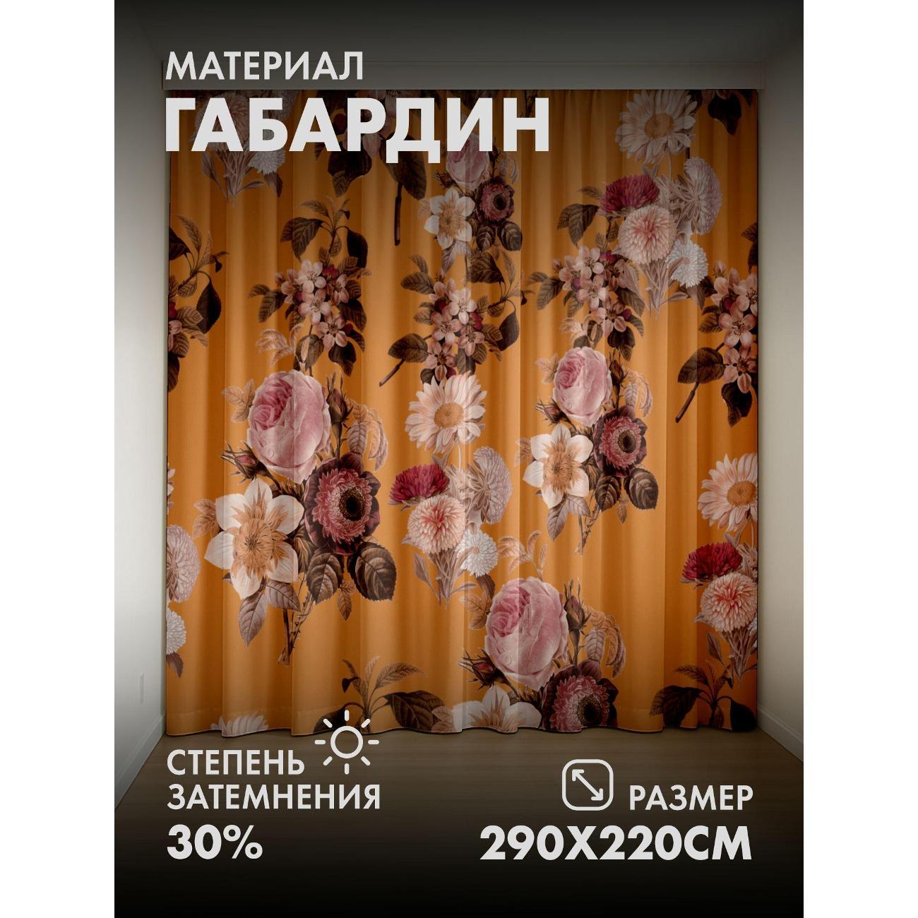 Изображение товара Фотошторы 365home 3D Цветочные букеты на горчичном фоне