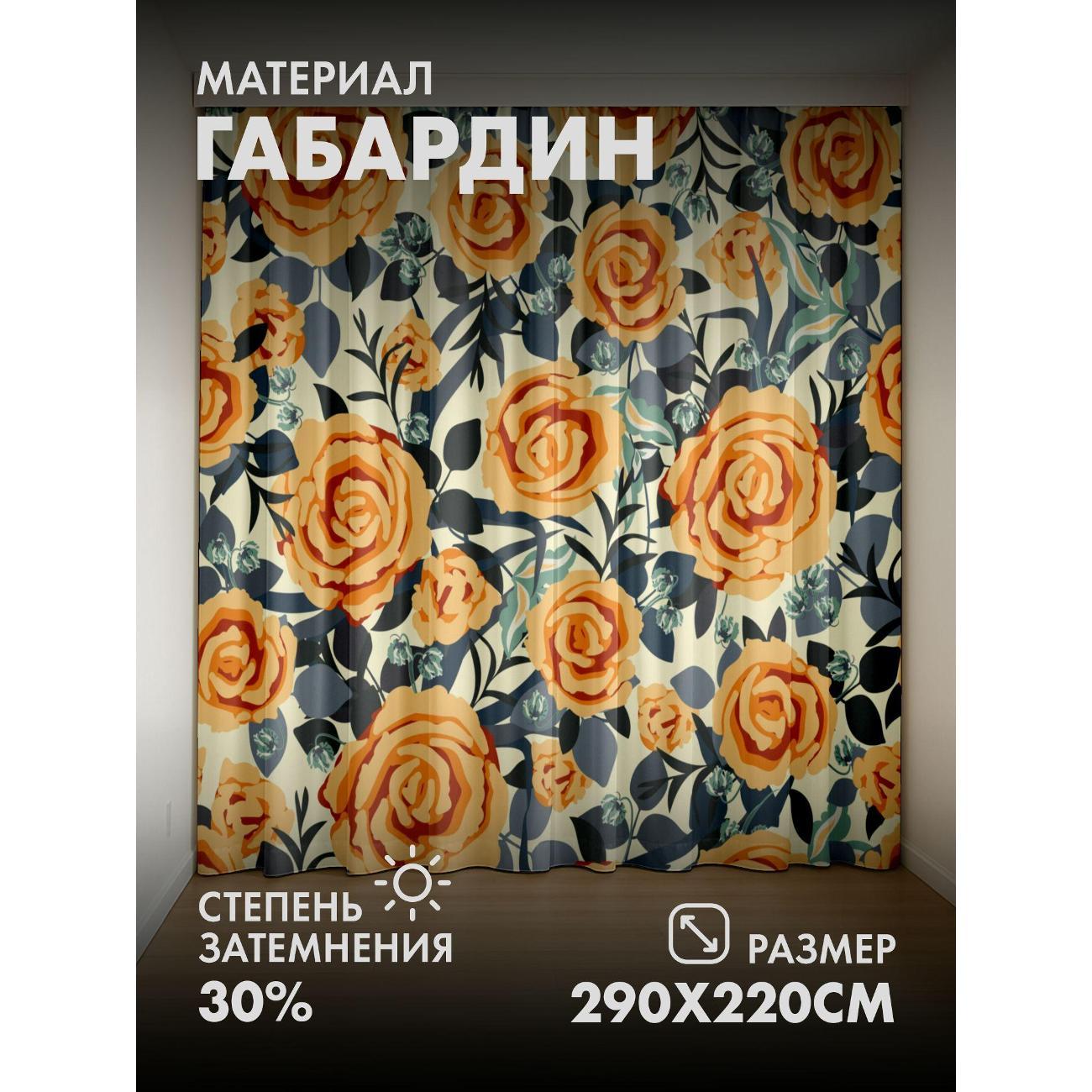 Изображение товара Фотошторы 365home 3D Оранжевые розы с зелёными листьями