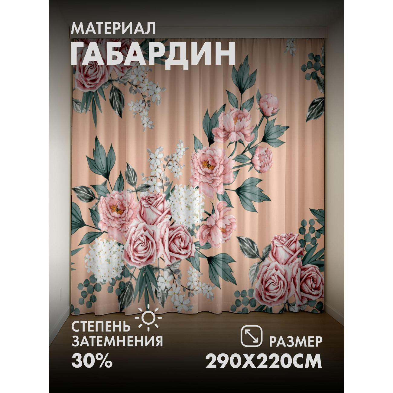 Изображение товара Фотошторы 365home 3D Розовые розы и пионы, белые цветы