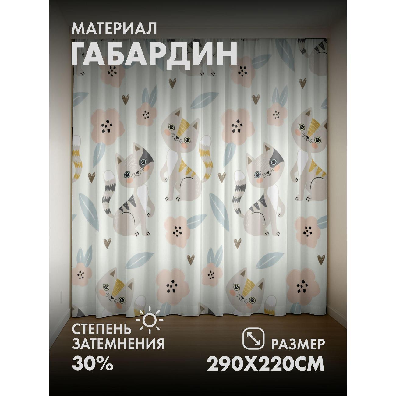Изображение товара Фотошторы 365home 3D Милые котики, цветы, листья