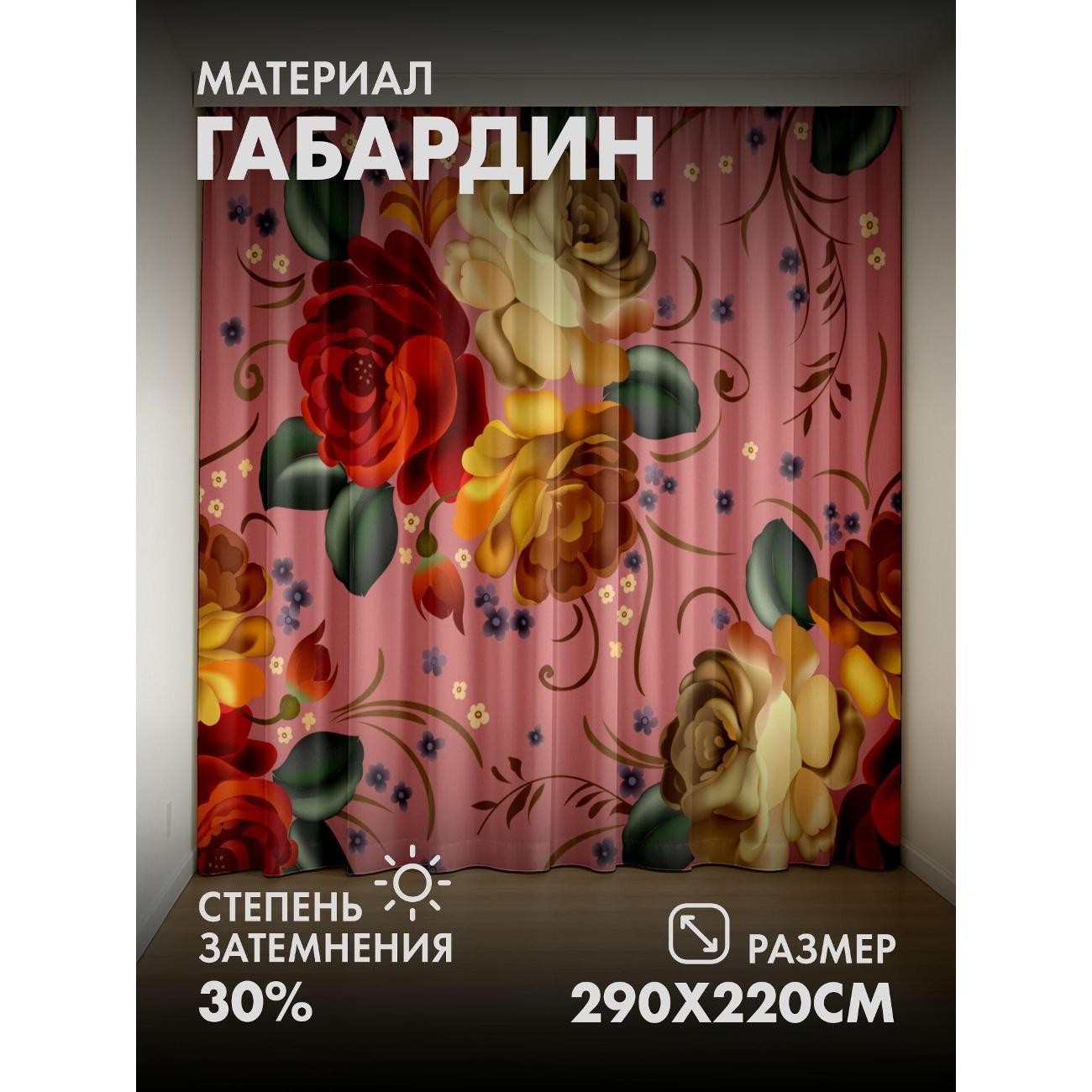 Изображение товара Фотошторы 365home 3D Цветочный узор: розы красных Изображение товара Фотошторы 365home 3D Цветочный узор: розы красных