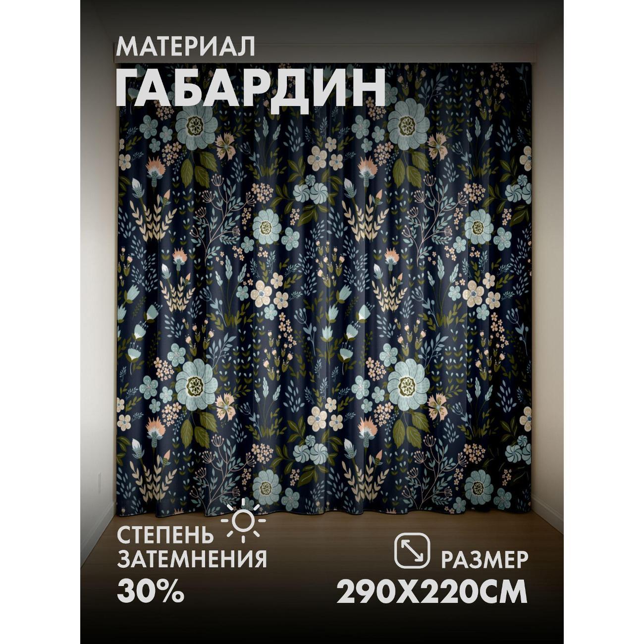Изображение товара Фотошторы 365home 3D Цветочный узор на тёмно-синем фоне Изображение товара Фотошторы 365home 3D Цветочный узор на тёмно-синем фоне
