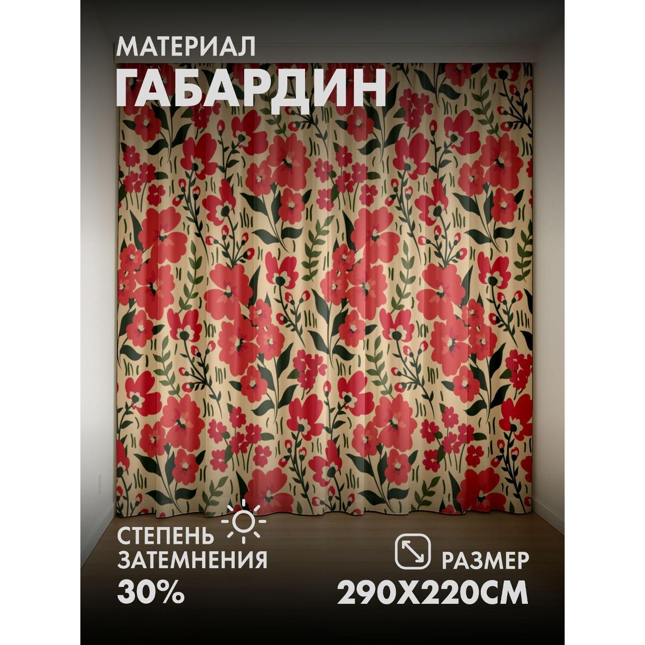 Изображение товара Фотошторы 365home 3D Красные цветы с зелёными листьями