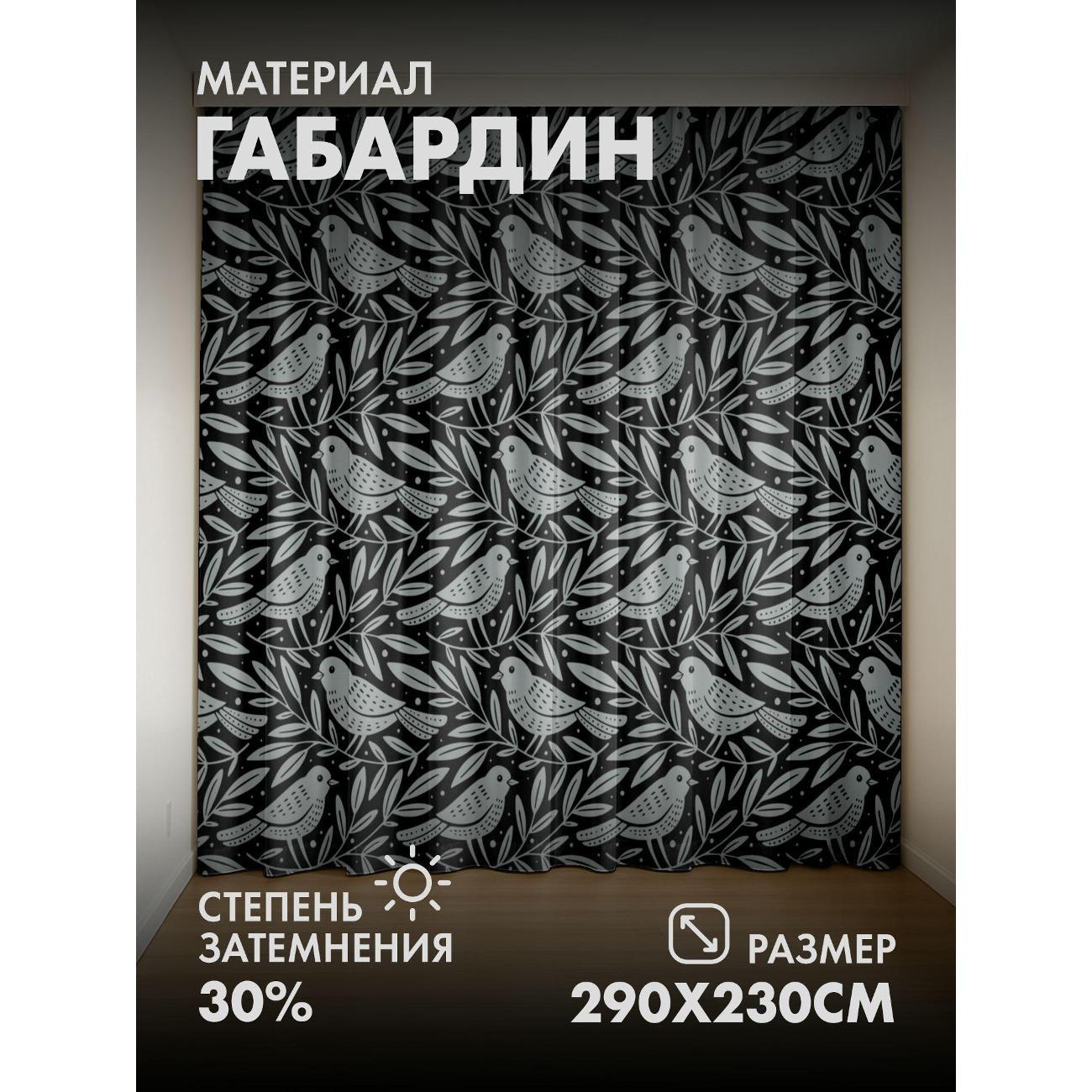 Изображение товара Фотошторы 365home 3D Бесшовный узор: птицы на ветках