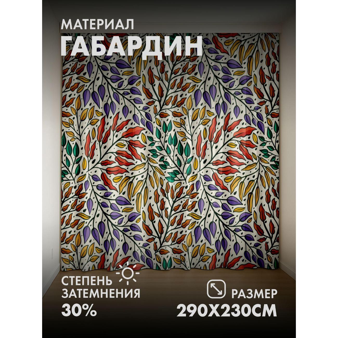 Изображение товара Фотошторы 365home 3D Яркий узор из разноцветных листьев