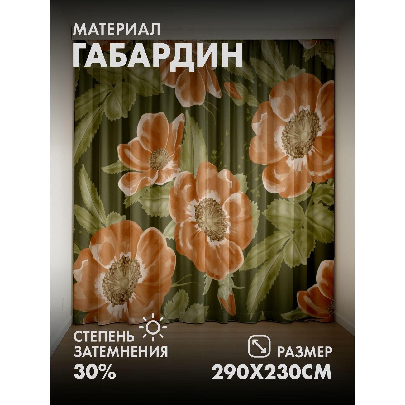 Изображение товара Фотошторы 365home 3D Оранжевые цветы с зелеными листьями