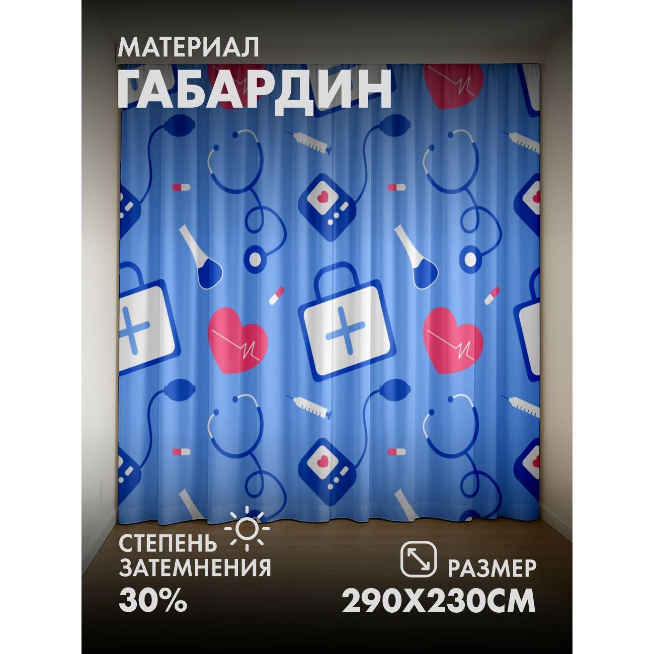 Изображение товара Фотошторы 365home 3D Медицинские символы: сердце