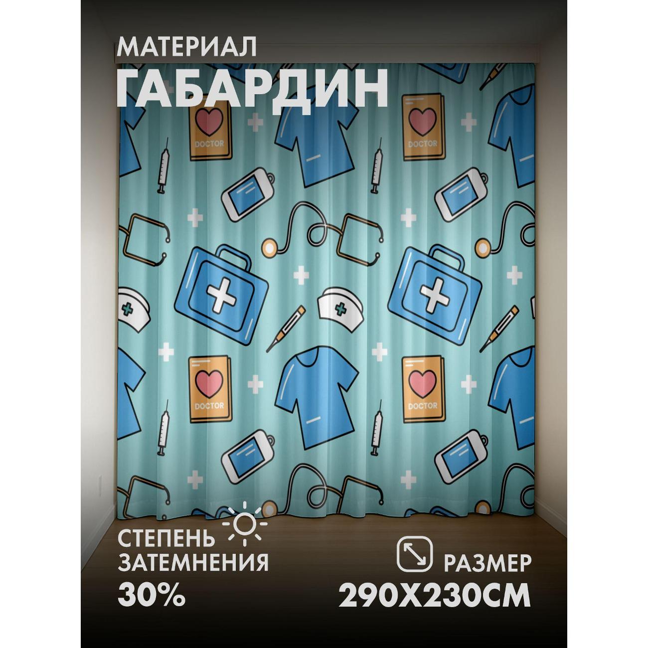 Изображение товара Фотошторы 365home 3D Медицинские иконки: аптечка